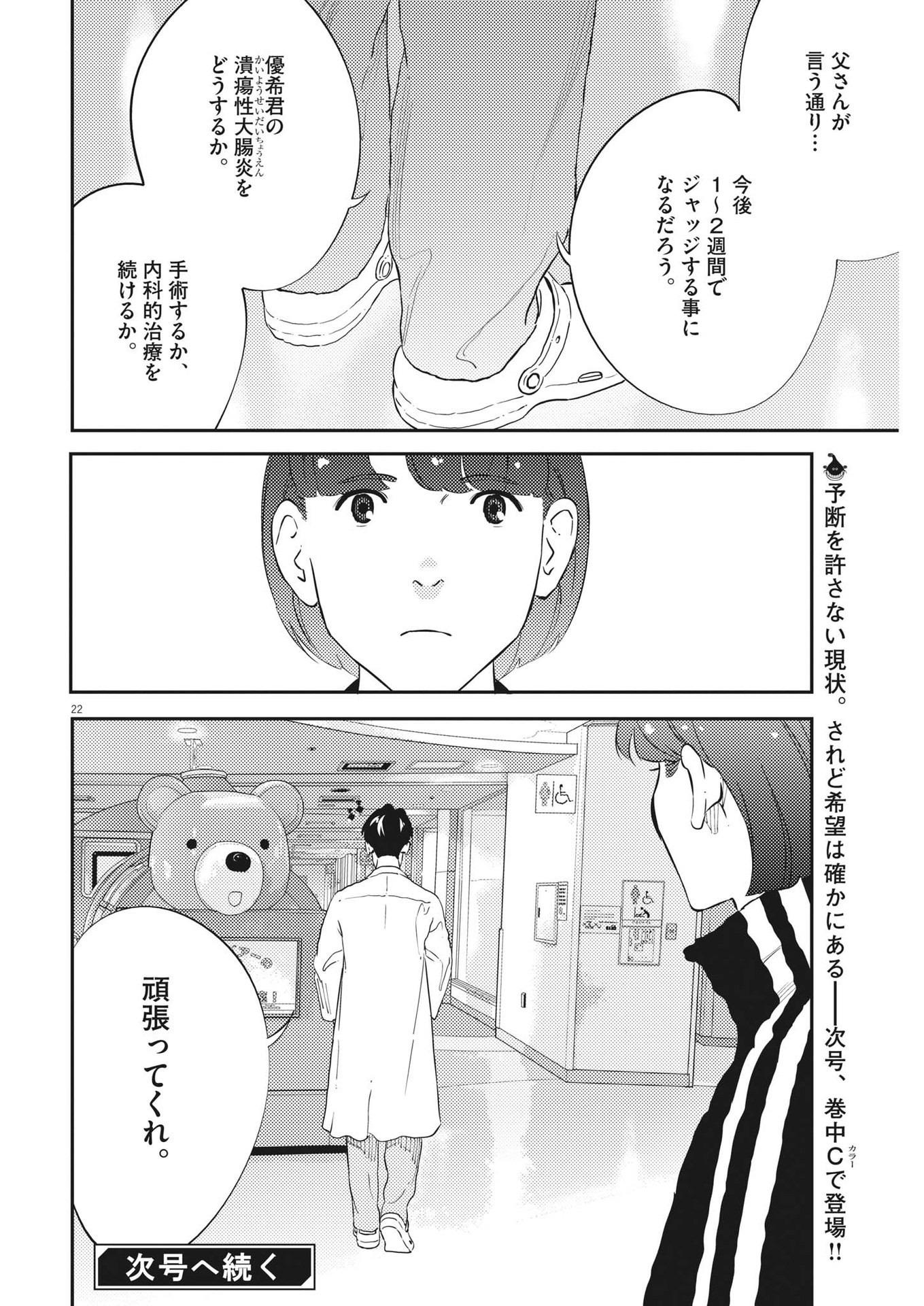 プラタナスの実−小児科医療チャンネル−;Planetreefruit-Pediatricmedicalchannel- 第79話 - Page 22