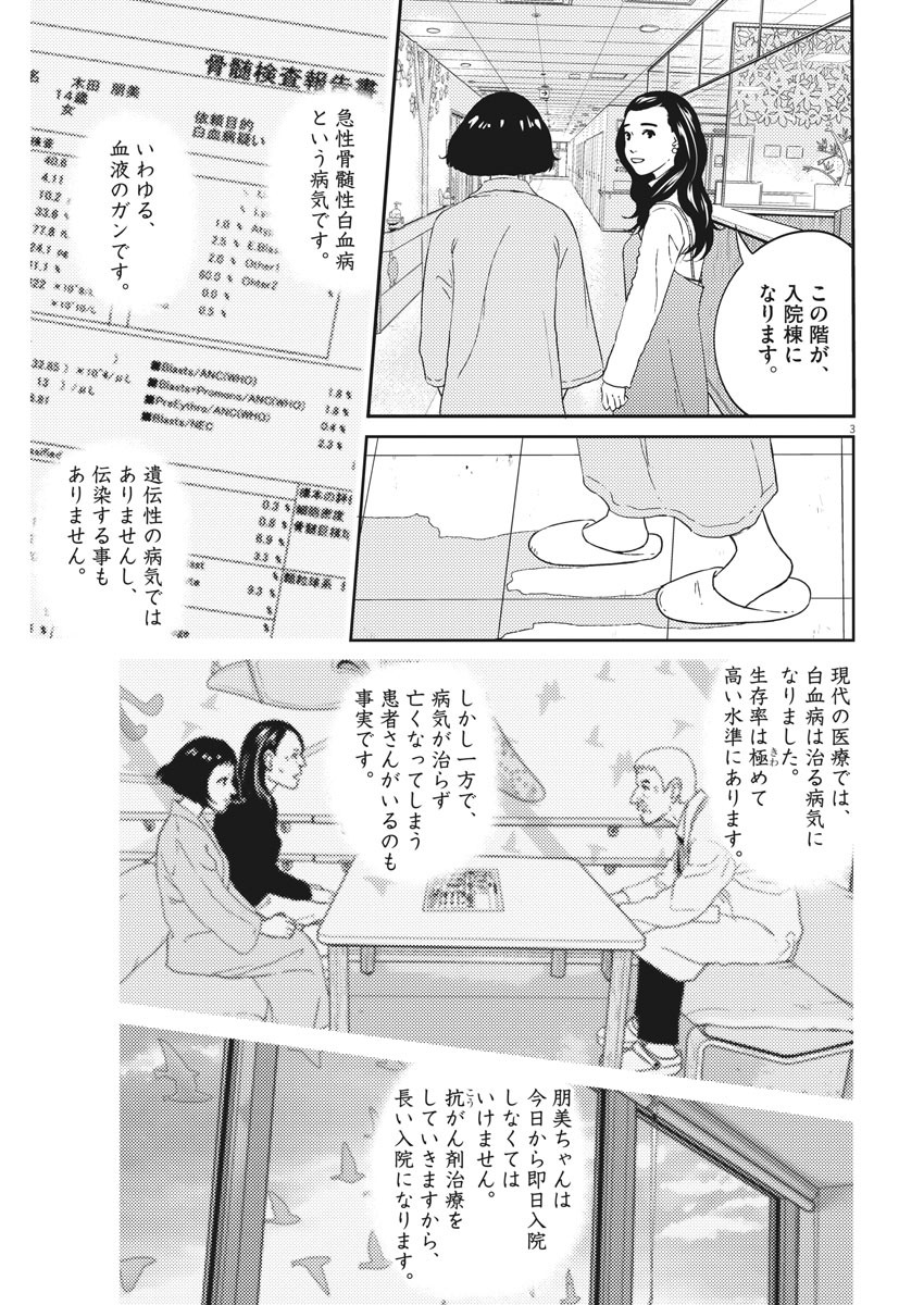 プラタナスの実−小児科医療チャンネル−;Planetreefruit-Pediatricmedicalchannel- 第8話 - Page 3