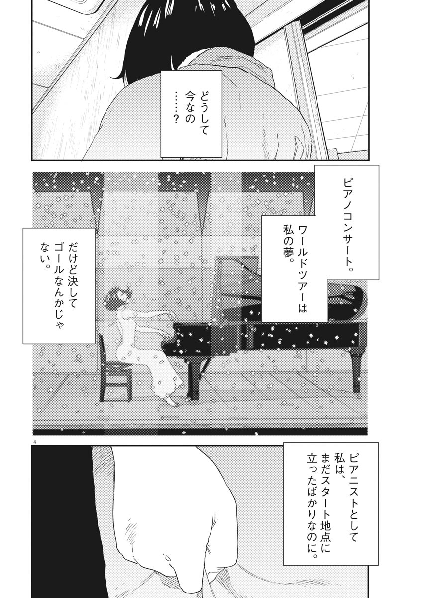 プラタナスの実−小児科医療チャンネル−;Planetreefruit-Pediatricmedicalchannel- 第8話 - Page 4