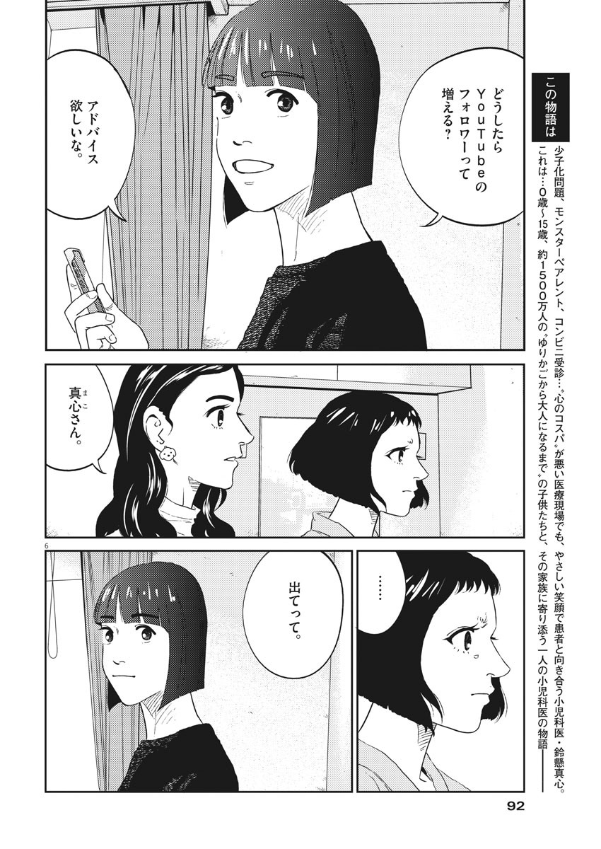 プラタナスの実−小児科医療チャンネル−;Planetreefruit-Pediatricmedicalchannel- 第8話 - Page 6