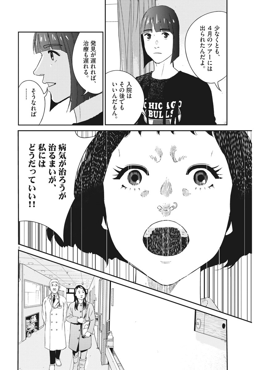 プラタナスの実−小児科医療チャンネル−;Planetreefruit-Pediatricmedicalchannel- 第8話 - Page 8