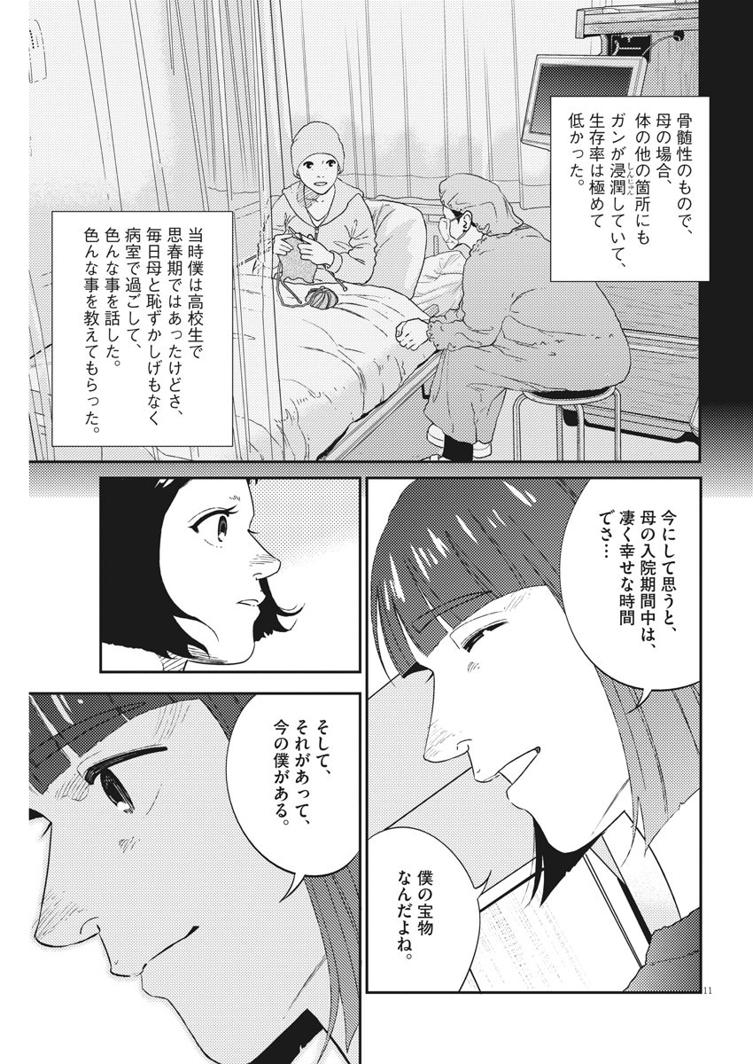 プラタナスの実−小児科医療チャンネル−;Planetreefruit-Pediatricmedicalchannel- 第8話 - Page 11