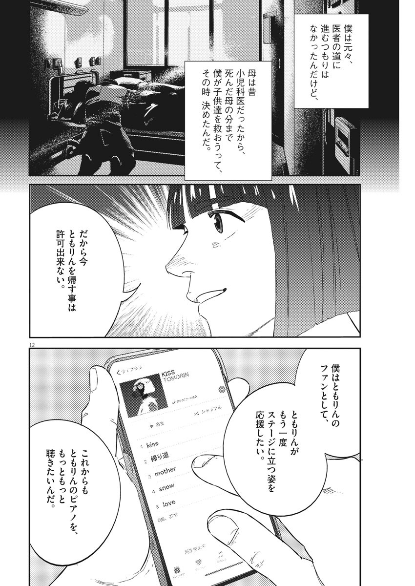 プラタナスの実−小児科医療チャンネル−;Planetreefruit-Pediatricmedicalchannel- 第8話 - Page 12