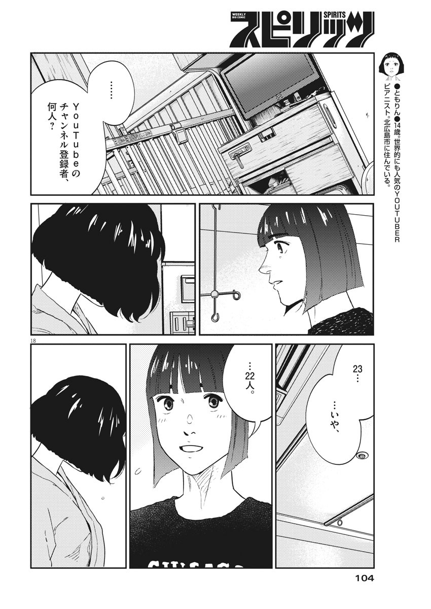 プラタナスの実−小児科医療チャンネル−;Planetreefruit-Pediatricmedicalchannel- 第8話 - Page 18