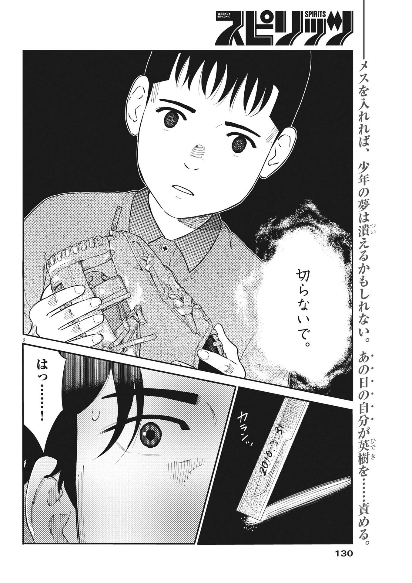 プラタナスの実−小児科医療チャンネル−;Planetreefruit-Pediatricmedicalchannel- 第80話 - Page 3