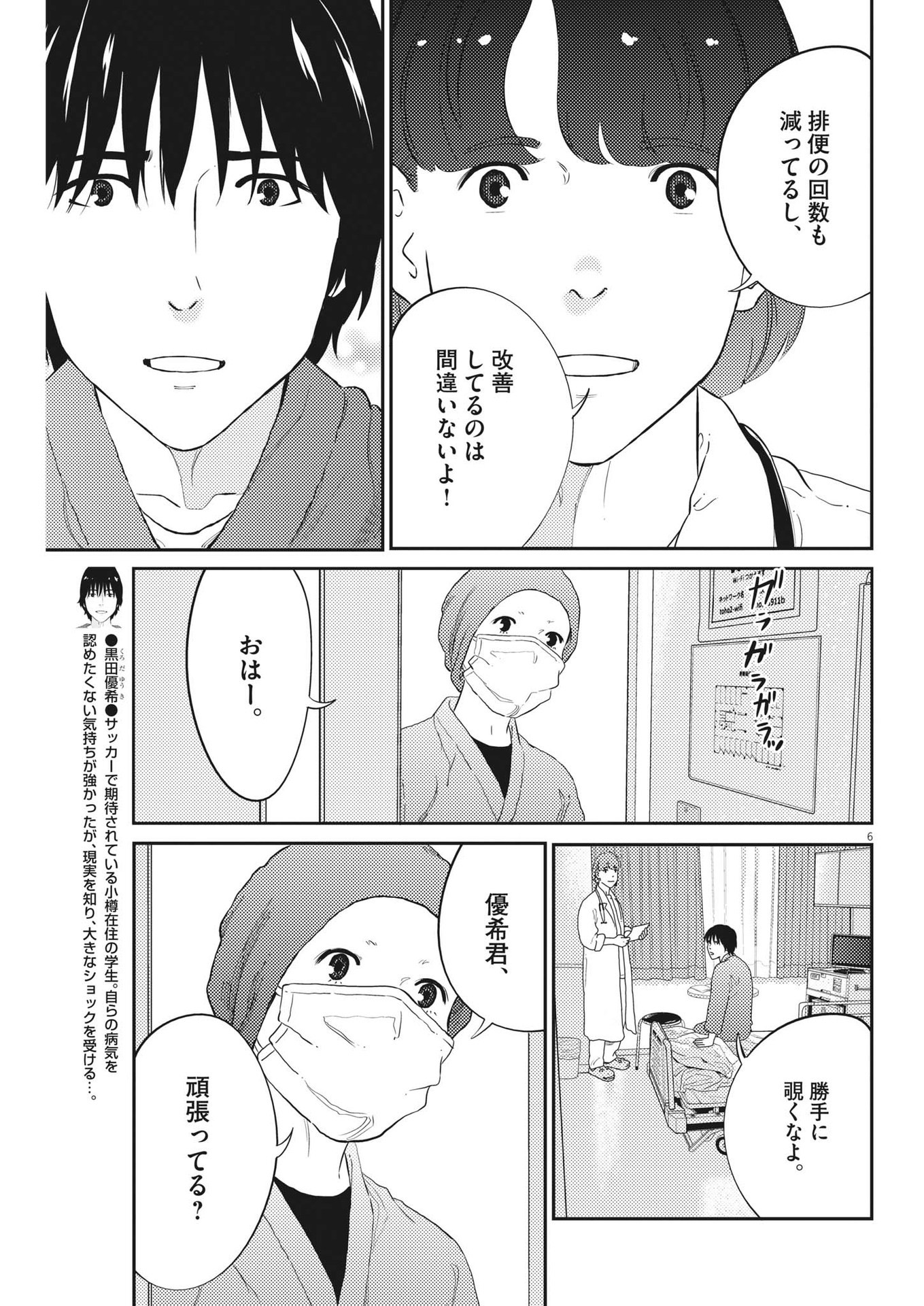 プラタナスの実−小児科医療チャンネル−;Planetreefruit-Pediatricmedicalchannel- 第80話 - Page 6