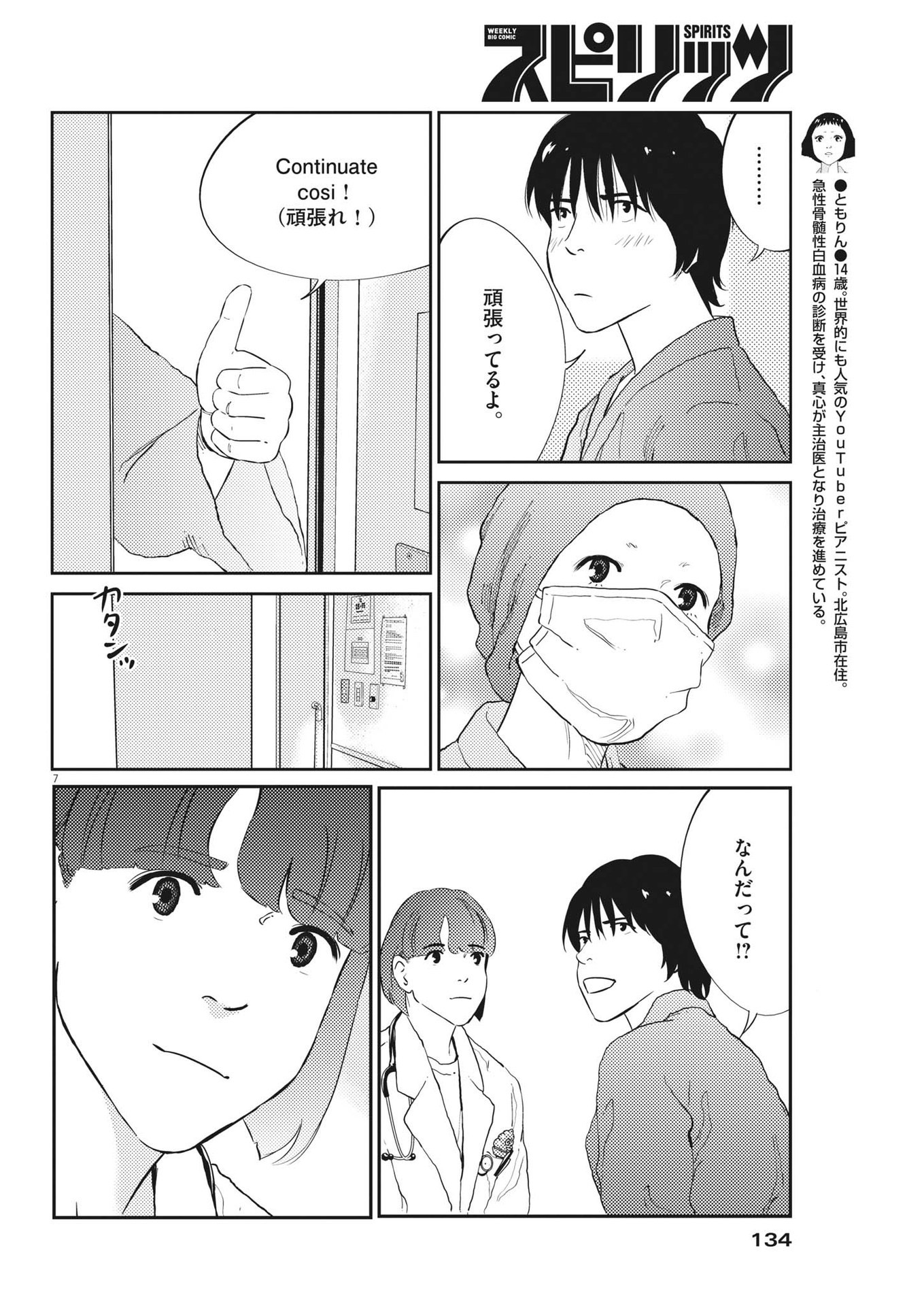 プラタナスの実−小児科医療チャンネル−;Planetreefruit-Pediatricmedicalchannel- 第80話 - Page 7