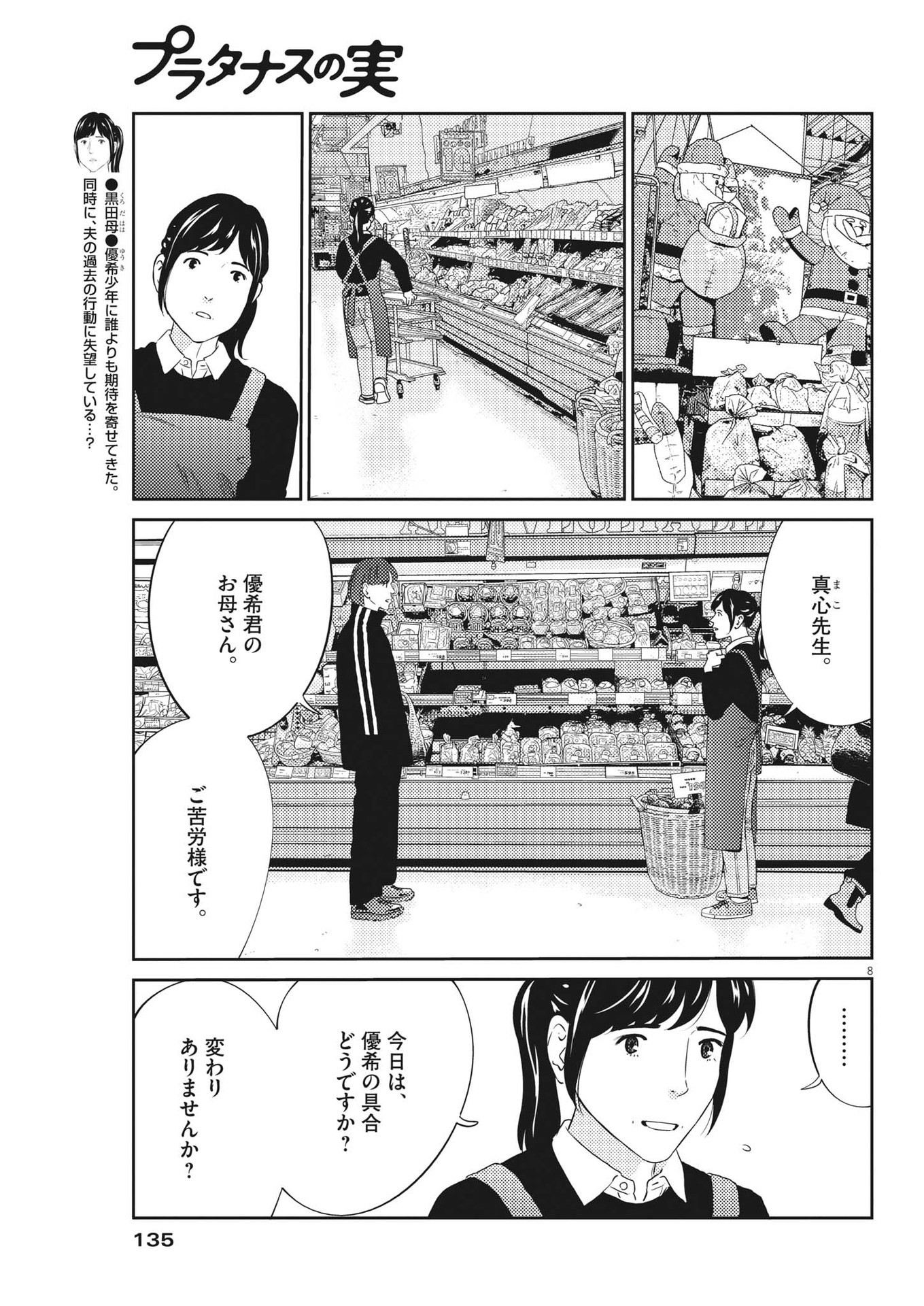 プラタナスの実−小児科医療チャンネル−;Planetreefruit-Pediatricmedicalchannel- 第80話 - Page 8