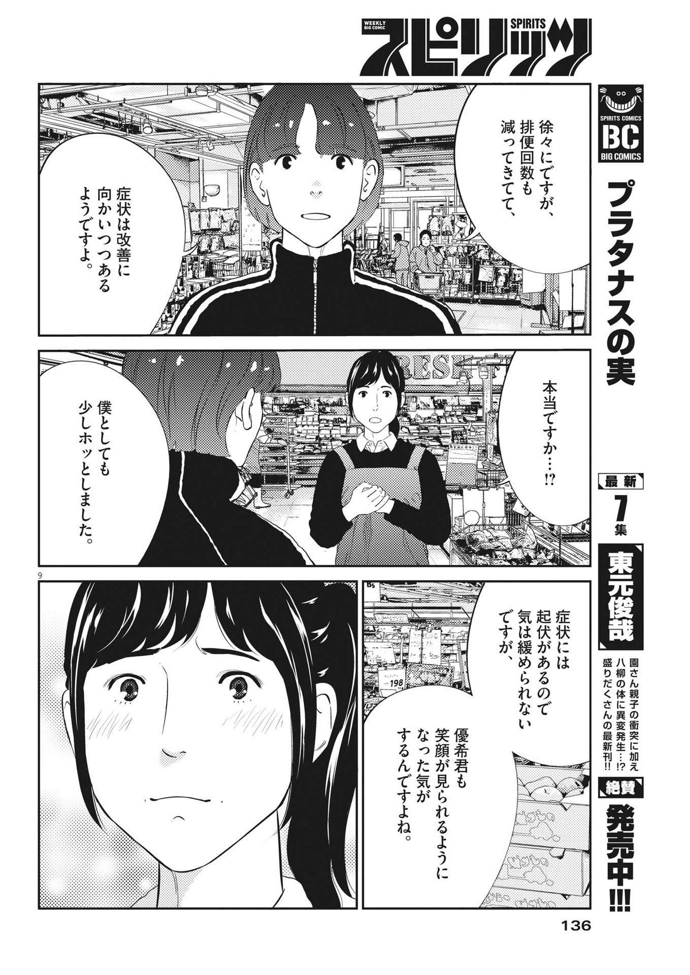 プラタナスの実−小児科医療チャンネル−;Planetreefruit-Pediatricmedicalchannel- 第80話 - Page 9