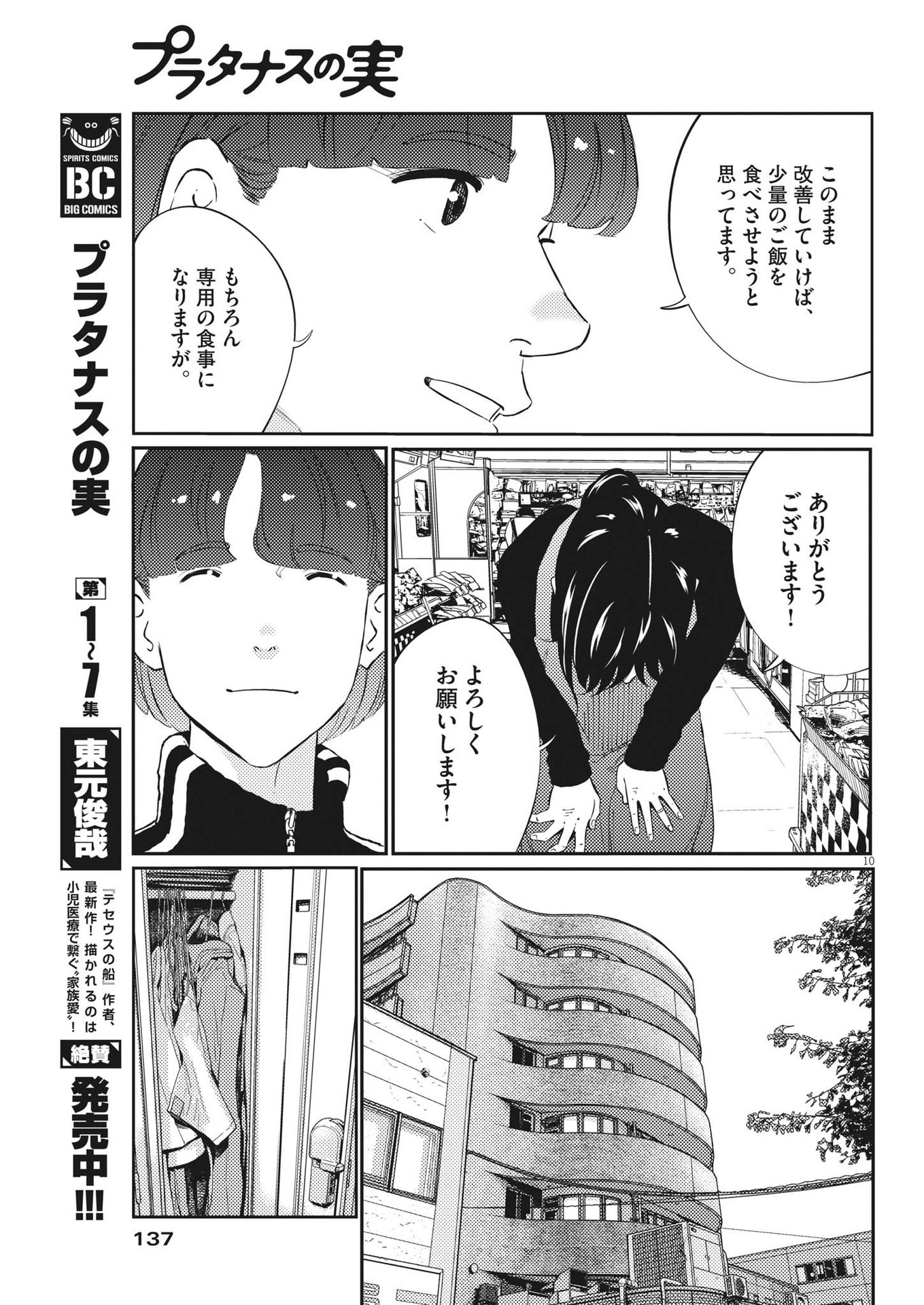 プラタナスの実−小児科医療チャンネル−;Planetreefruit-Pediatricmedicalchannel- 第80話 - Page 10