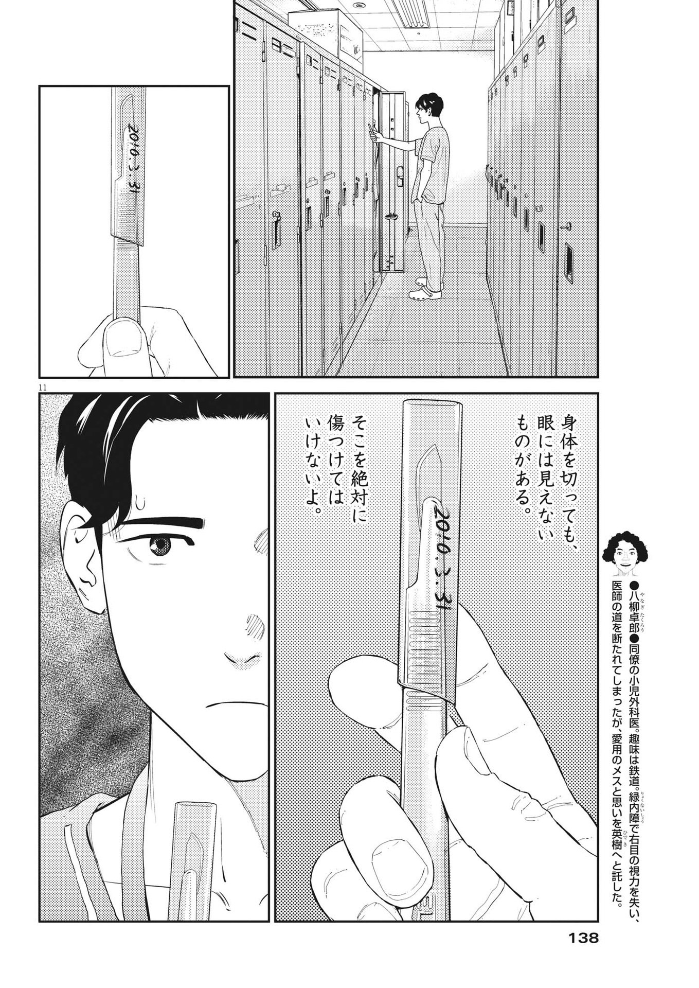 プラタナスの実−小児科医療チャンネル−;Planetreefruit-Pediatricmedicalchannel- 第80話 - Page 11