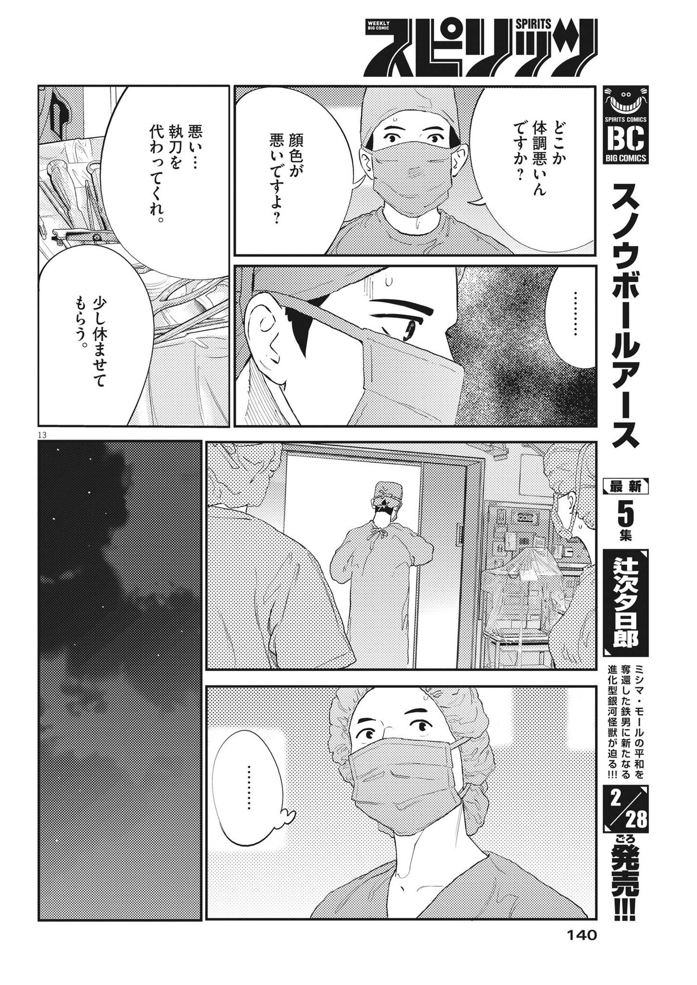 プラタナスの実−小児科医療チャンネル−;Planetreefruit-Pediatricmedicalchannel- 第80話 - Page 13