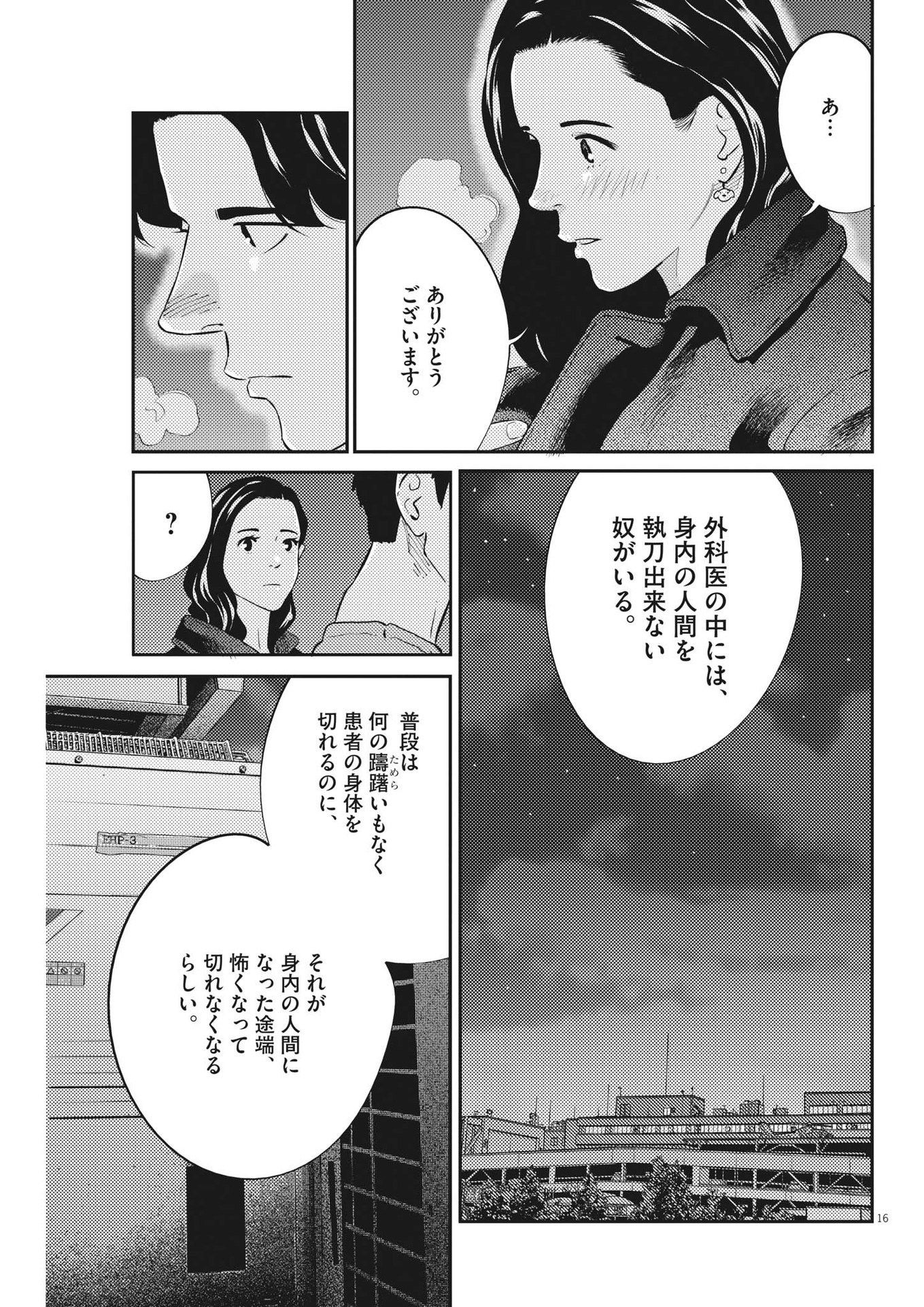 プラタナスの実−小児科医療チャンネル−;Planetreefruit-Pediatricmedicalchannel- 第80話 - Page 16