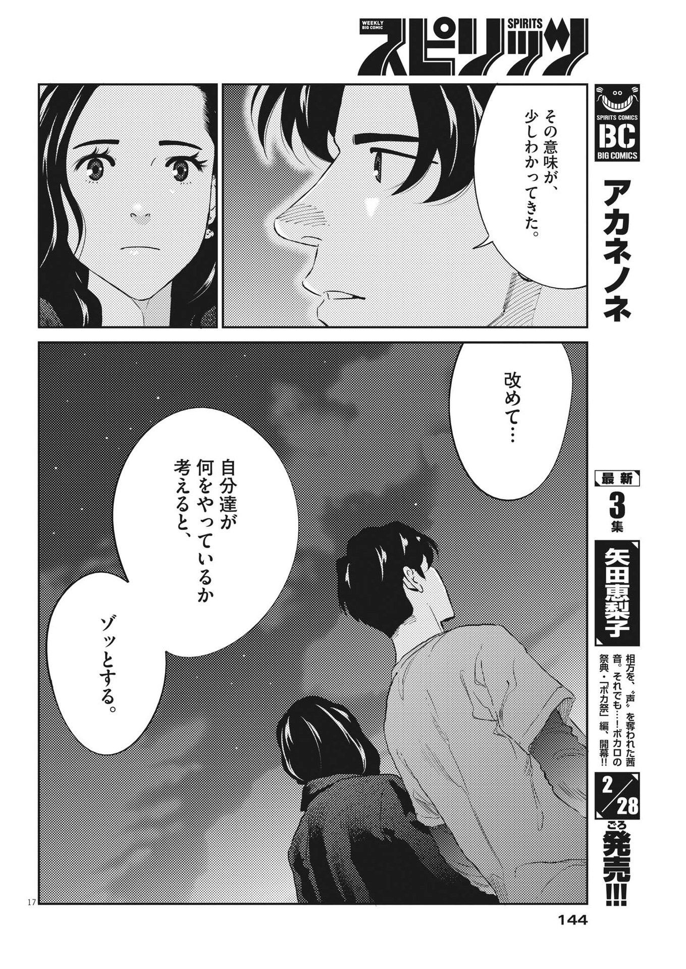 プラタナスの実−小児科医療チャンネル−;Planetreefruit-Pediatricmedicalchannel- 第80話 - Page 17