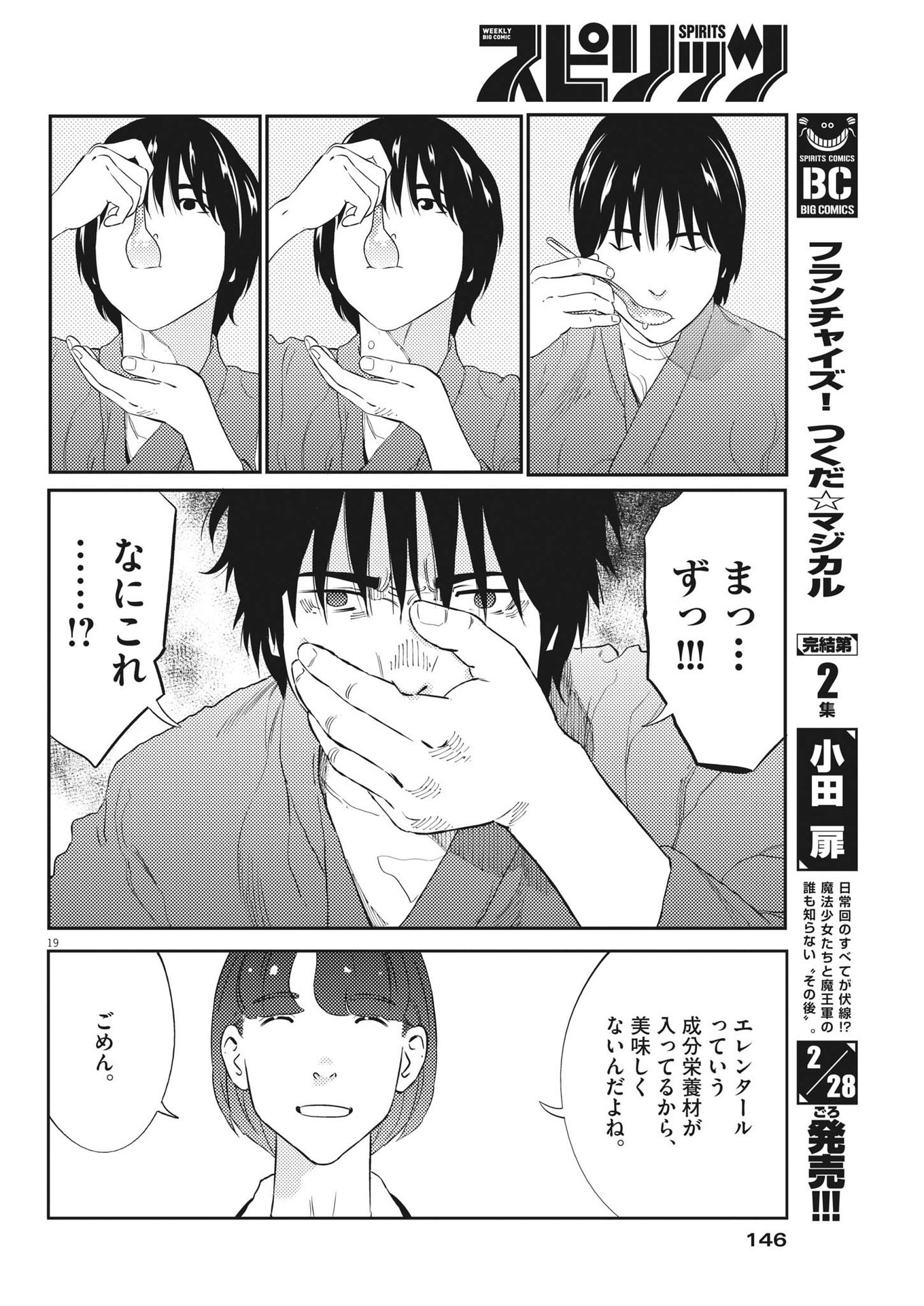 プラタナスの実−小児科医療チャンネル−;Planetreefruit-Pediatricmedicalchannel- 第80話 - Page 19