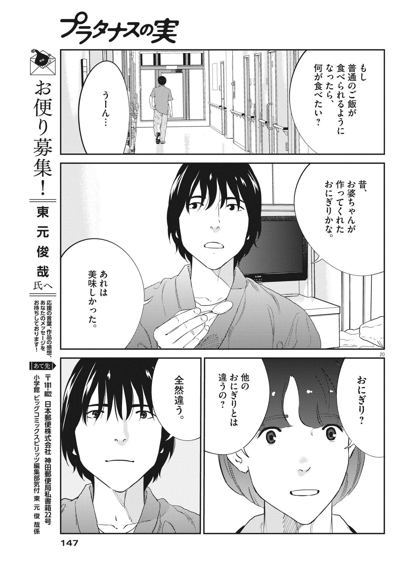 プラタナスの実−小児科医療チャンネル−;Planetreefruit-Pediatricmedicalchannel- 第80話 - Page 20