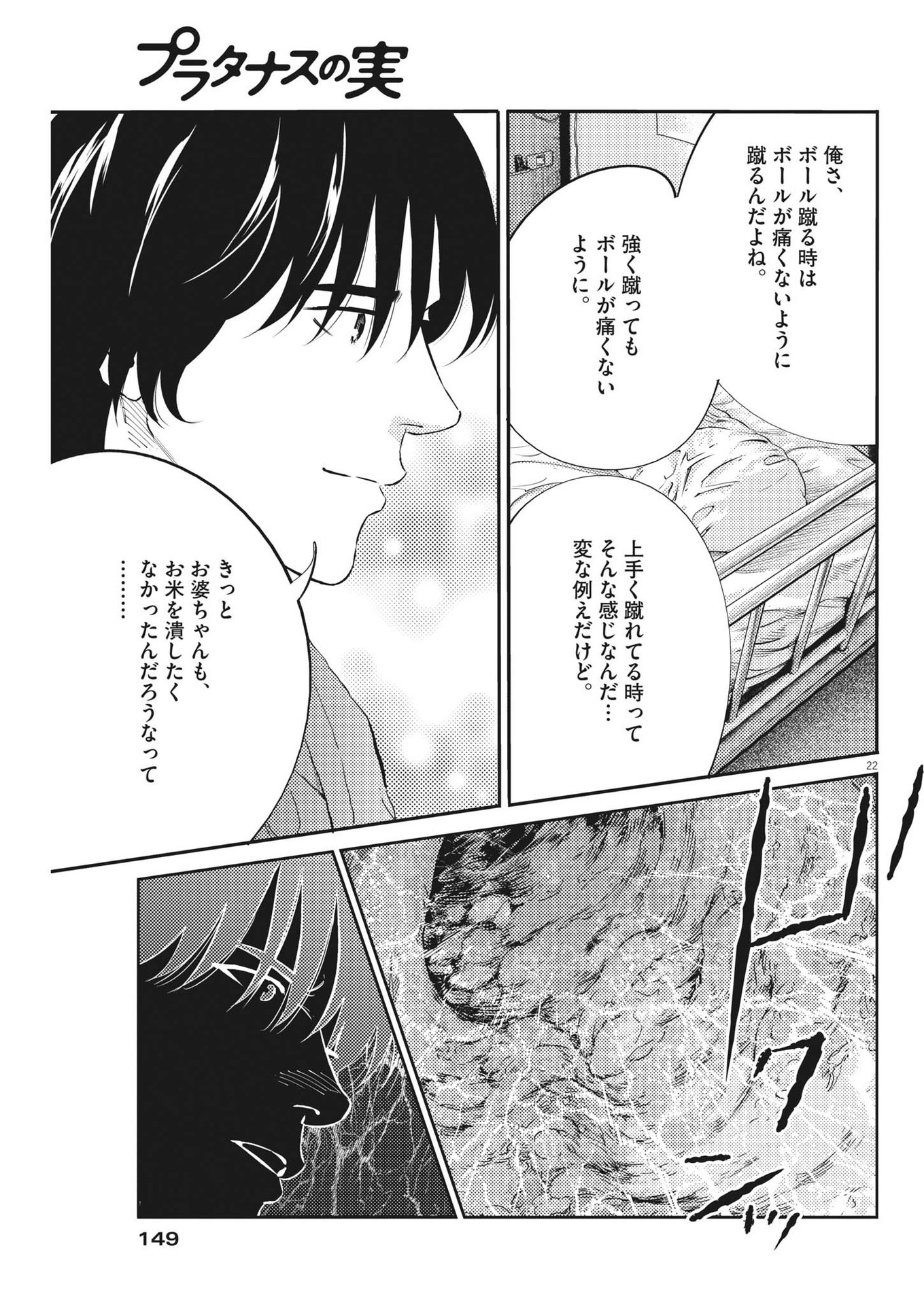 プラタナスの実−小児科医療チャンネル−;Planetreefruit-Pediatricmedicalchannel- 第80話 - Page 22