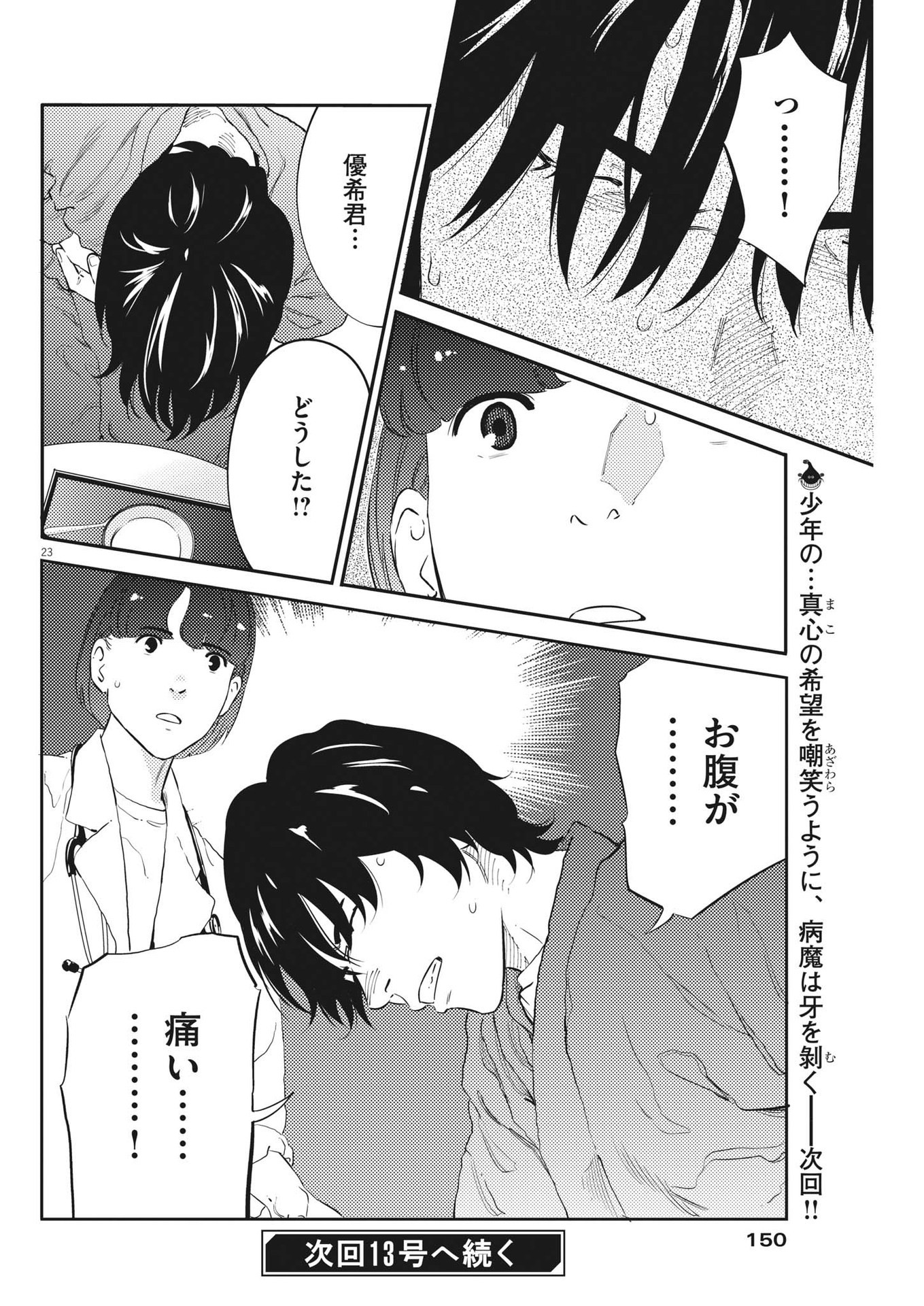 プラタナスの実−小児科医療チャンネル−;Planetreefruit-Pediatricmedicalchannel- 第80話 - Page 23