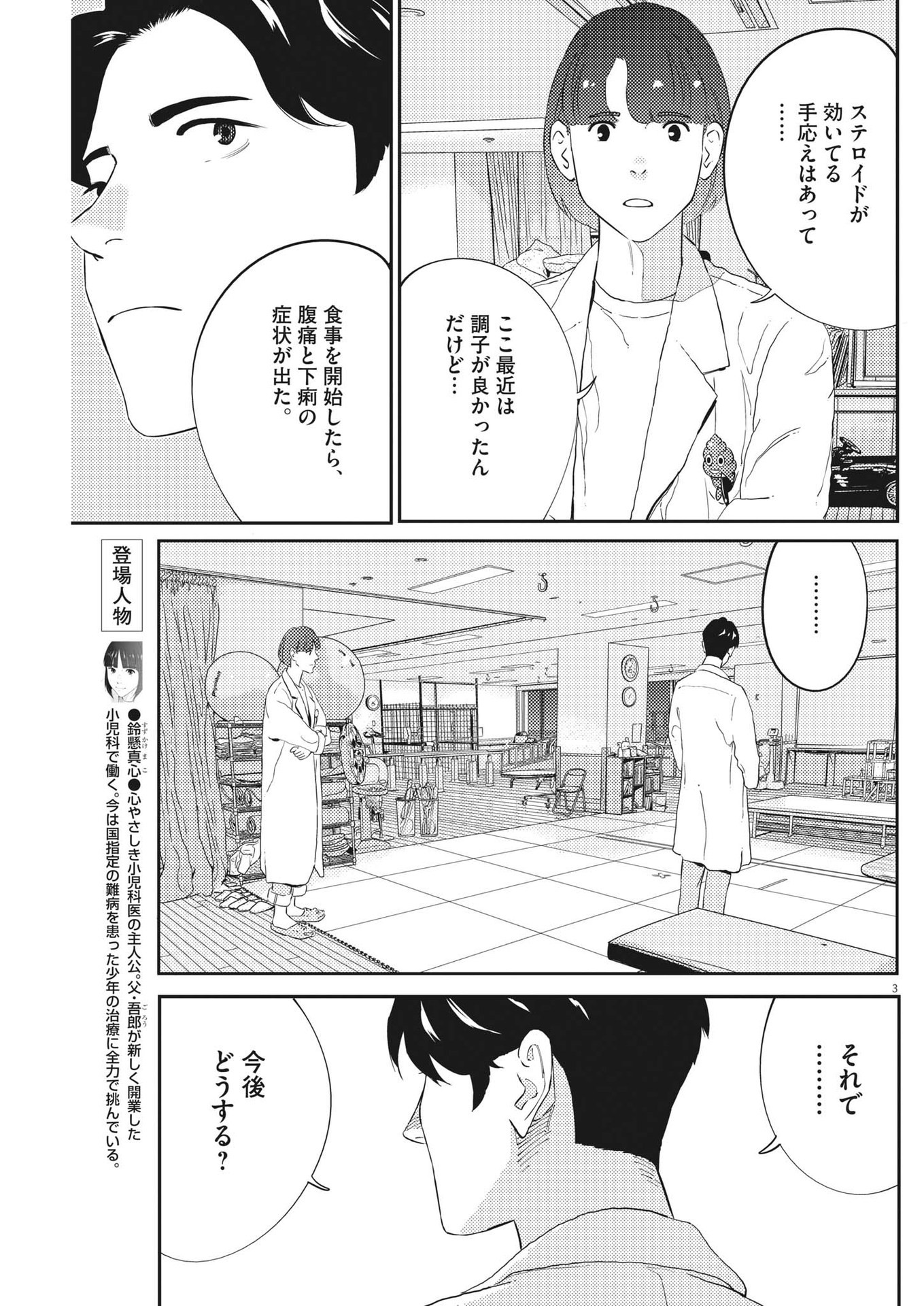 プラタナスの実−小児科医療チャンネル−;Planetreefruit-Pediatricmedicalchannel- 第81話 - Page 3