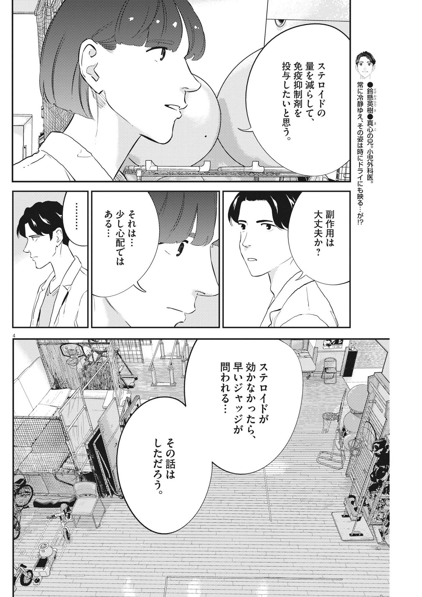 プラタナスの実−小児科医療チャンネル−;Planetreefruit-Pediatricmedicalchannel- 第81話 - Page 4