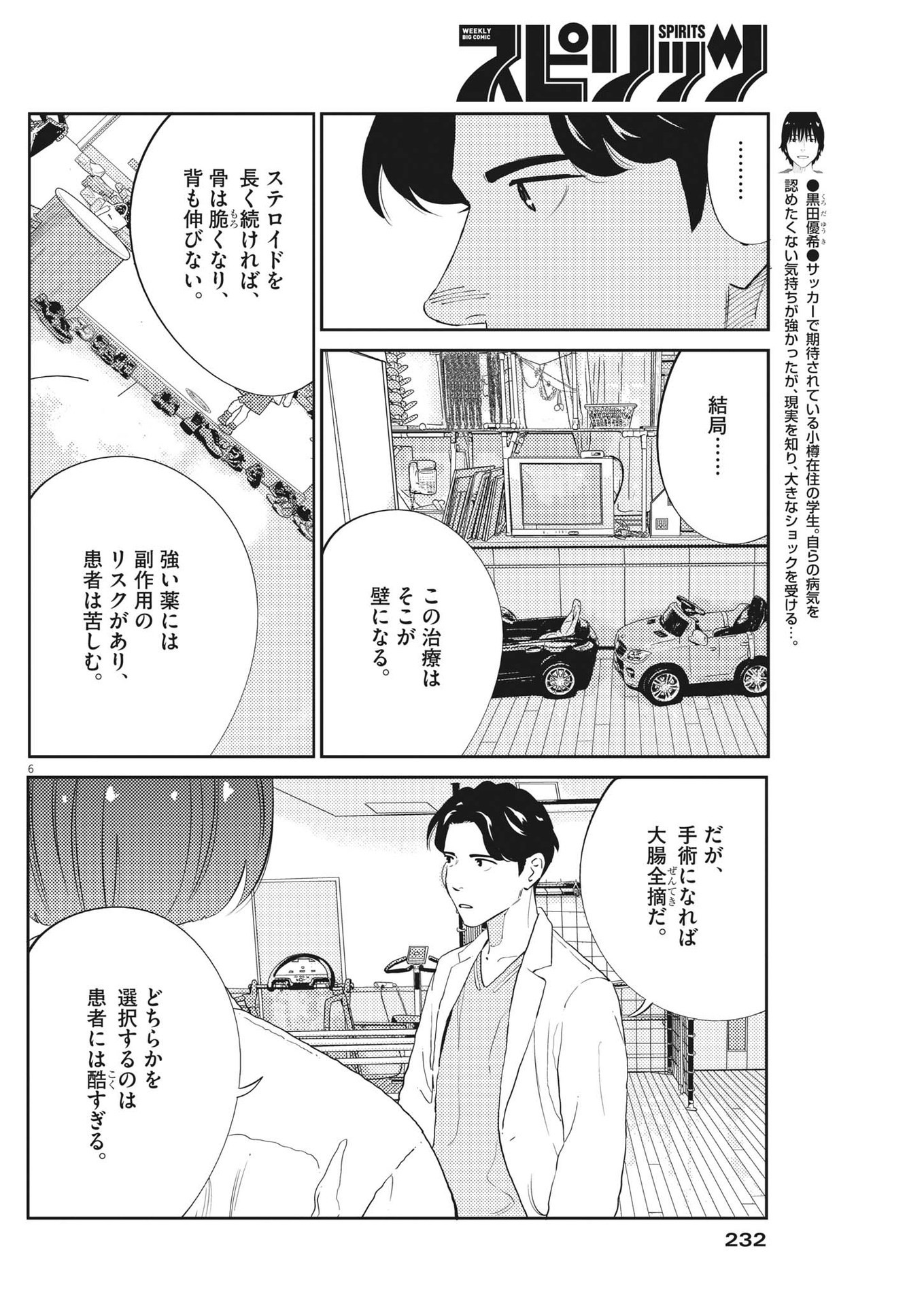 プラタナスの実−小児科医療チャンネル−;Planetreefruit-Pediatricmedicalchannel- 第81話 - Page 6