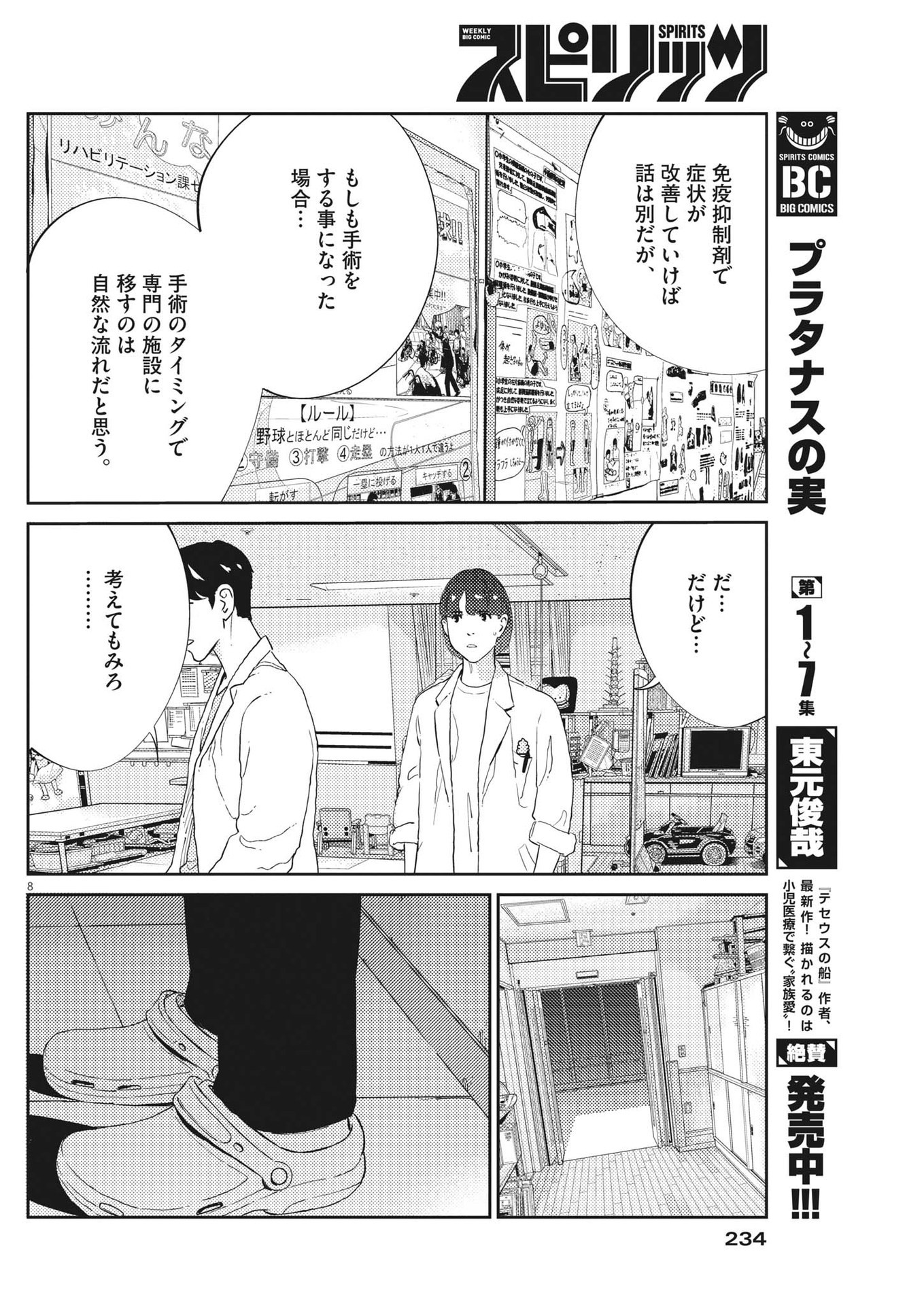 プラタナスの実−小児科医療チャンネル−;Planetreefruit-Pediatricmedicalchannel- 第81話 - Page 8