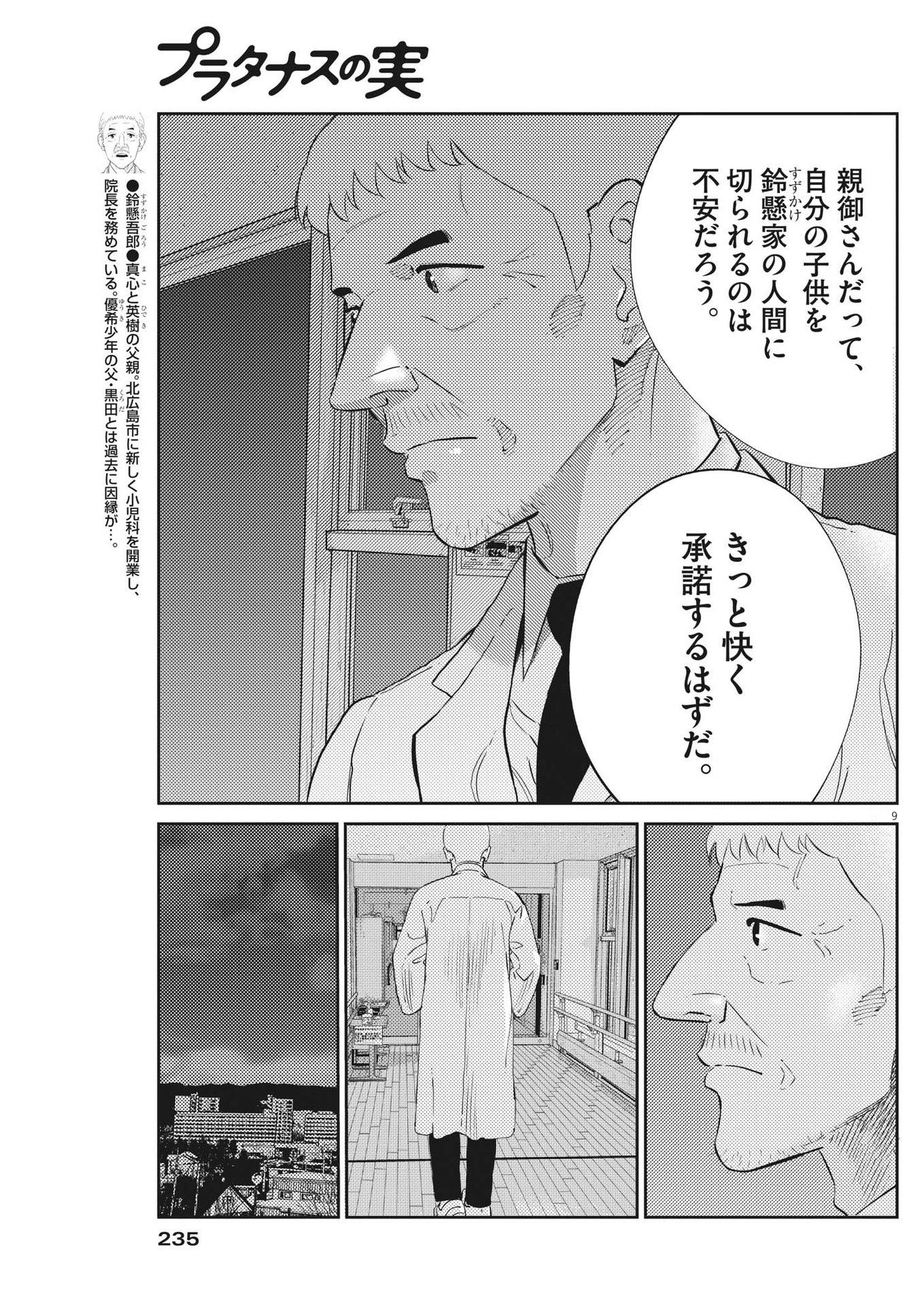 プラタナスの実−小児科医療チャンネル−;Planetreefruit-Pediatricmedicalchannel- 第81話 - Page 9