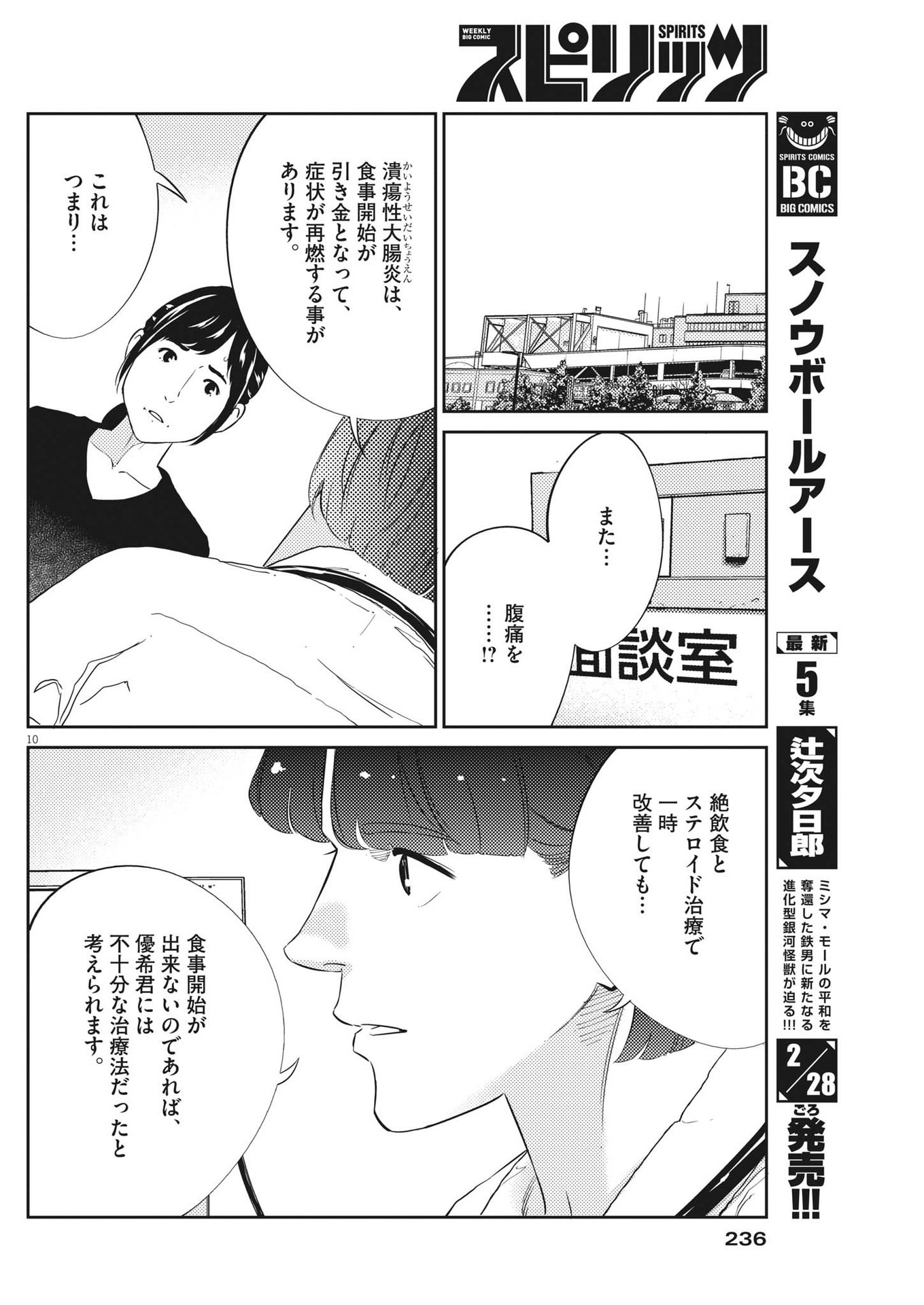 プラタナスの実−小児科医療チャンネル−;Planetreefruit-Pediatricmedicalchannel- 第81話 - Page 10