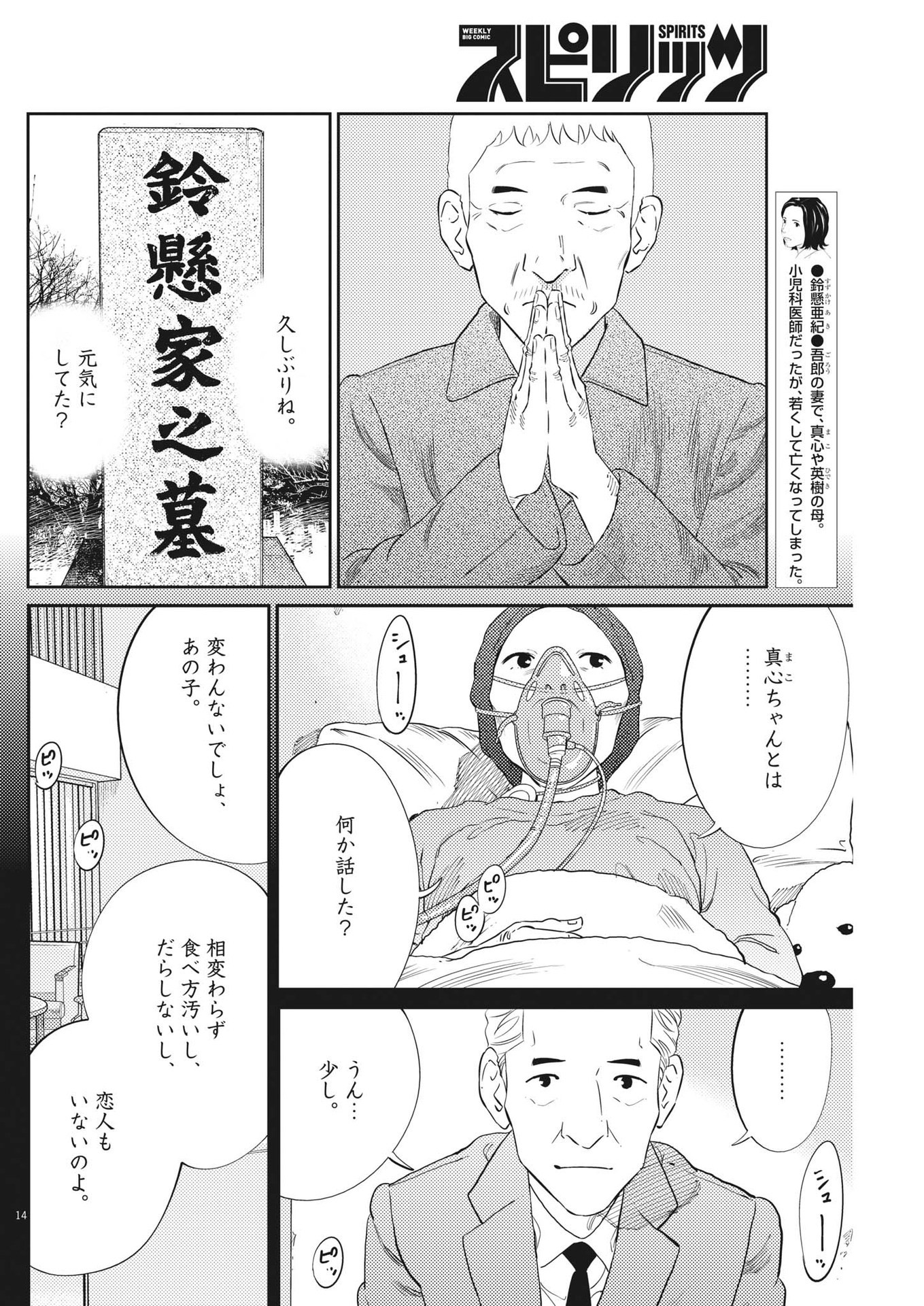 プラタナスの実−小児科医療チャンネル−;Planetreefruit-Pediatricmedicalchannel- 第81話 - Page 14