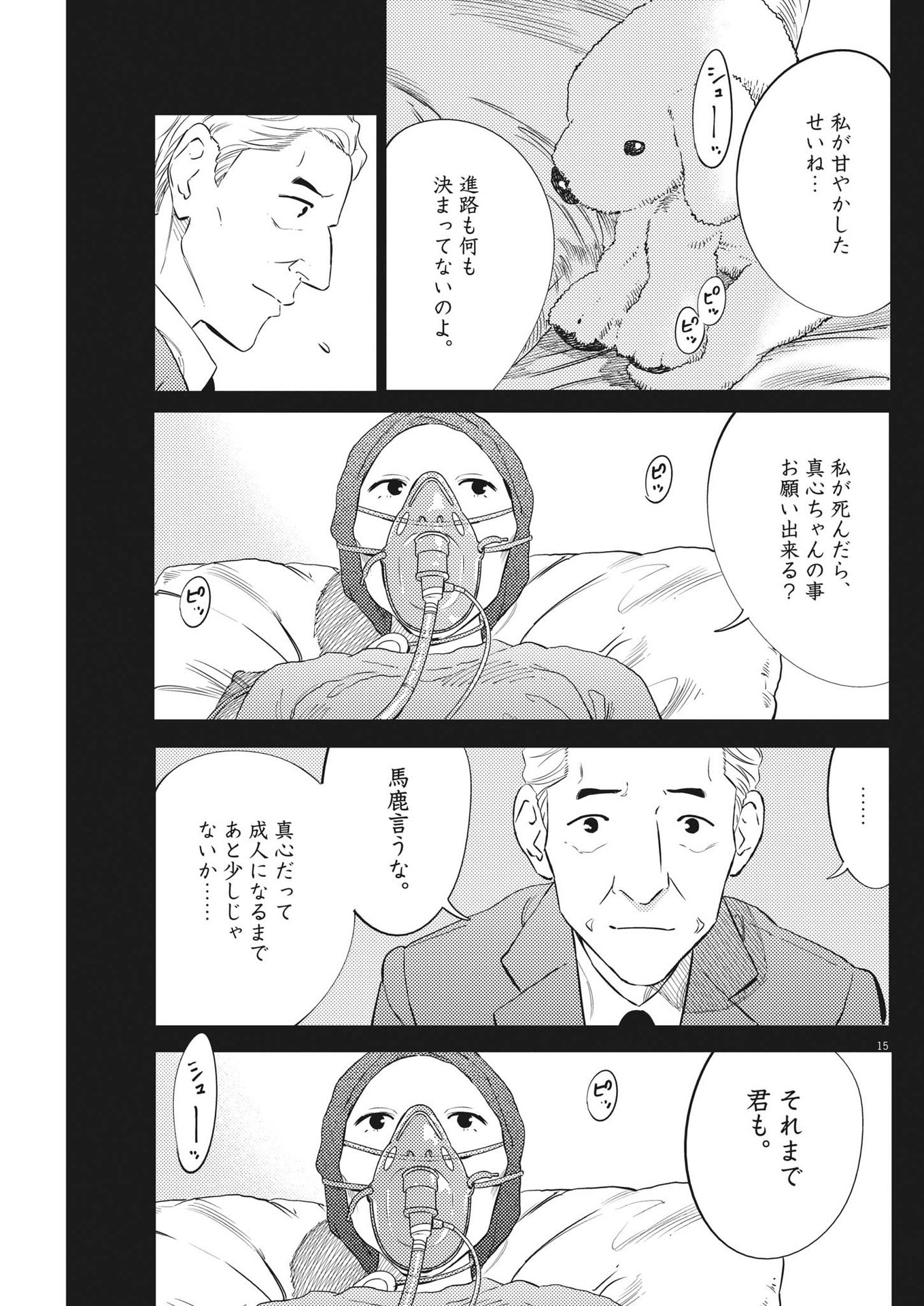 プラタナスの実−小児科医療チャンネル−;Planetreefruit-Pediatricmedicalchannel- 第81話 - Page 15