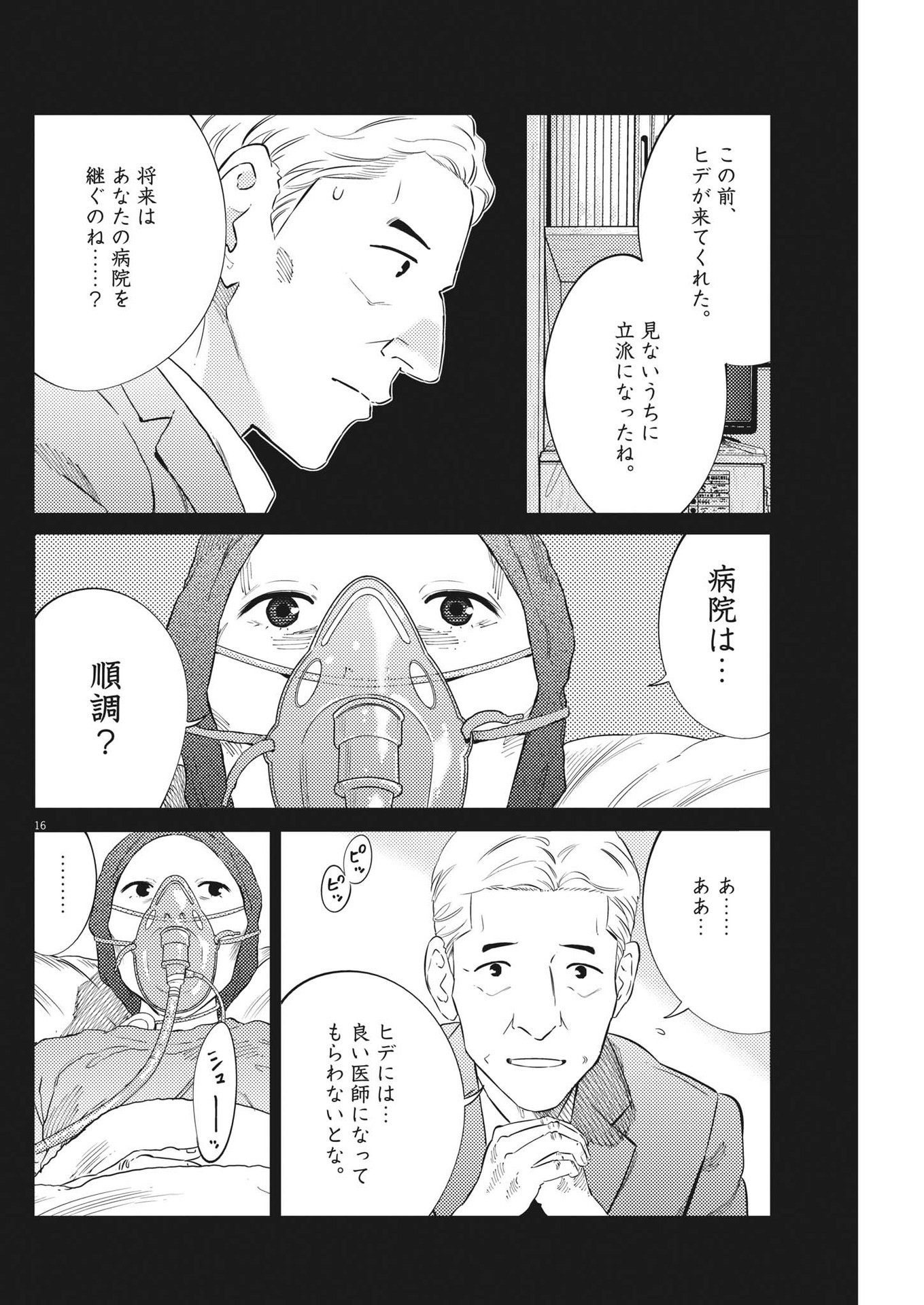 プラタナスの実−小児科医療チャンネル−;Planetreefruit-Pediatricmedicalchannel- 第81話 - Page 16