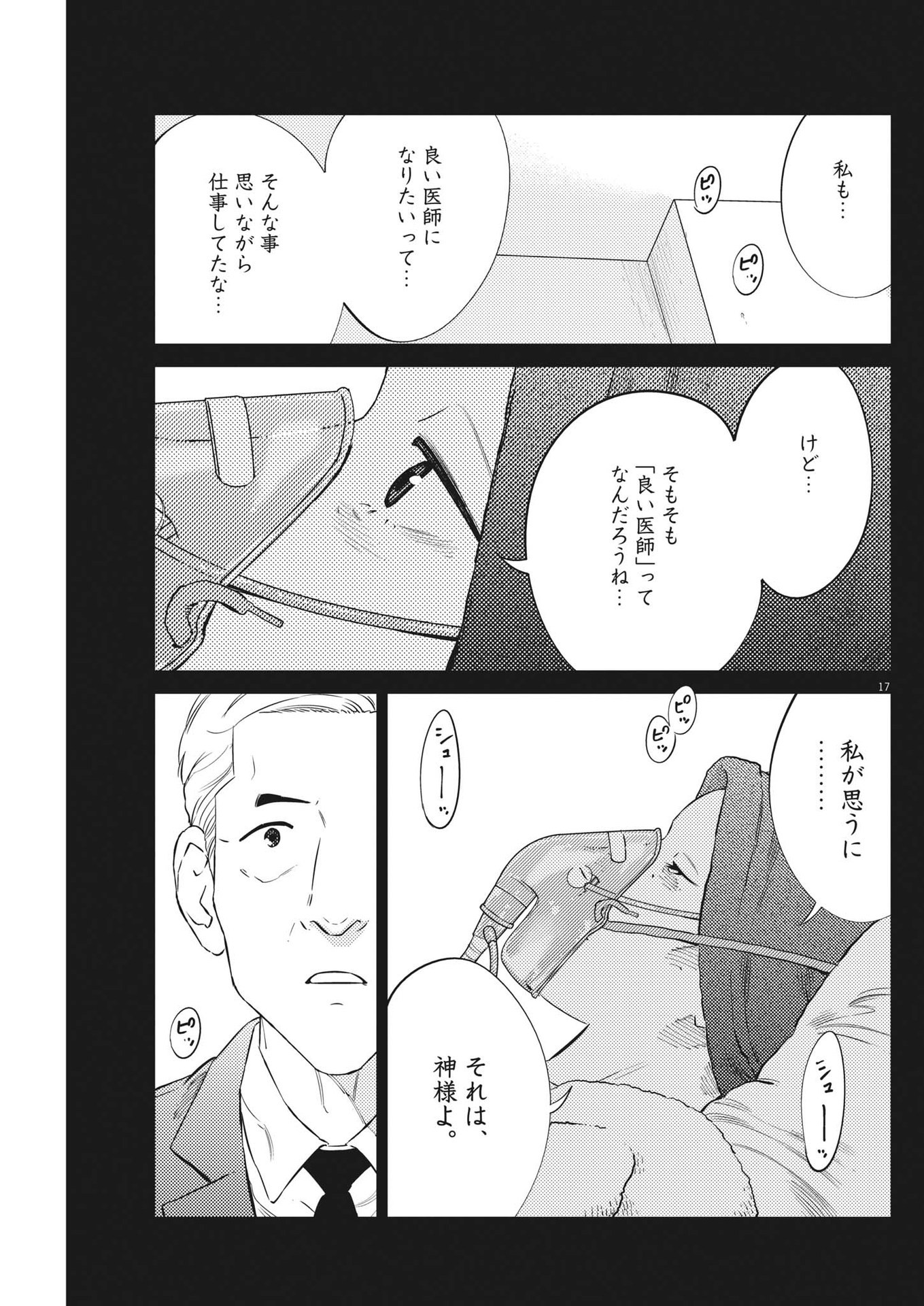 プラタナスの実−小児科医療チャンネル−;Planetreefruit-Pediatricmedicalchannel- 第81話 - Page 17