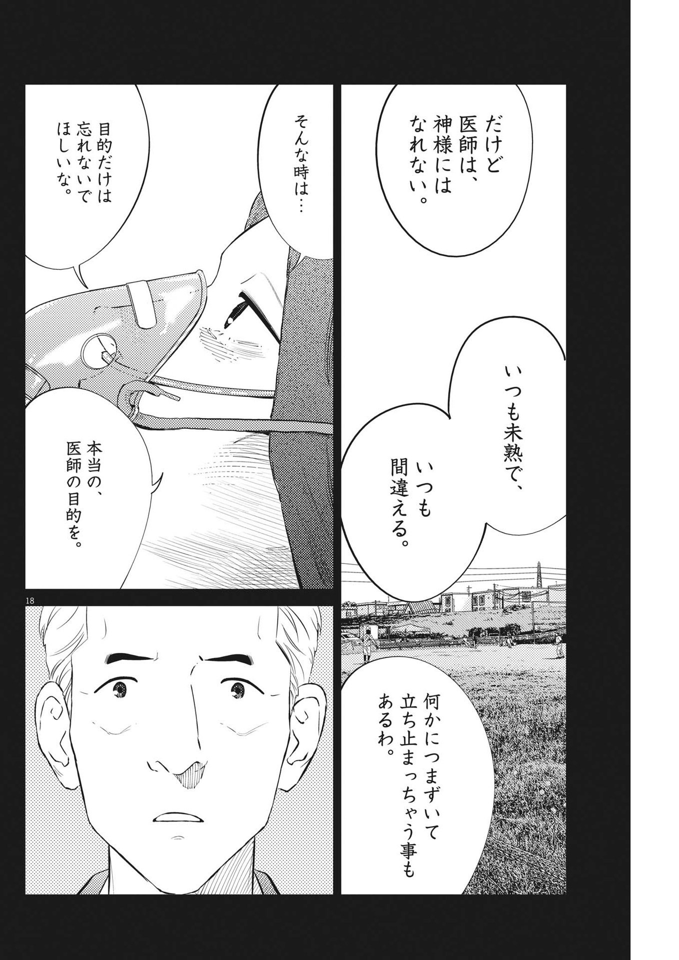 プラタナスの実−小児科医療チャンネル−;Planetreefruit-Pediatricmedicalchannel- 第81話 - Page 18