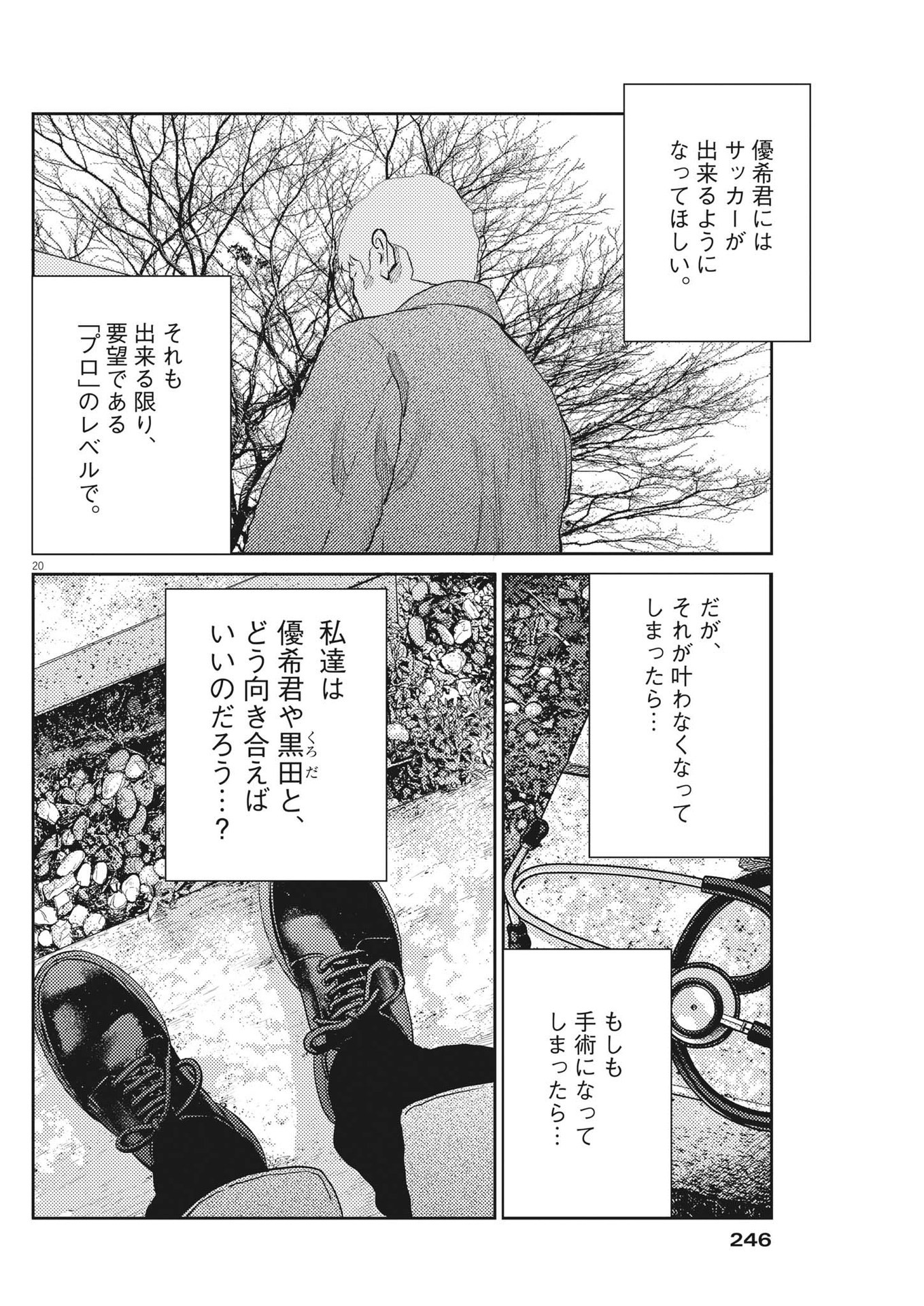 プラタナスの実−小児科医療チャンネル−;Planetreefruit-Pediatricmedicalchannel- 第81話 - Page 20