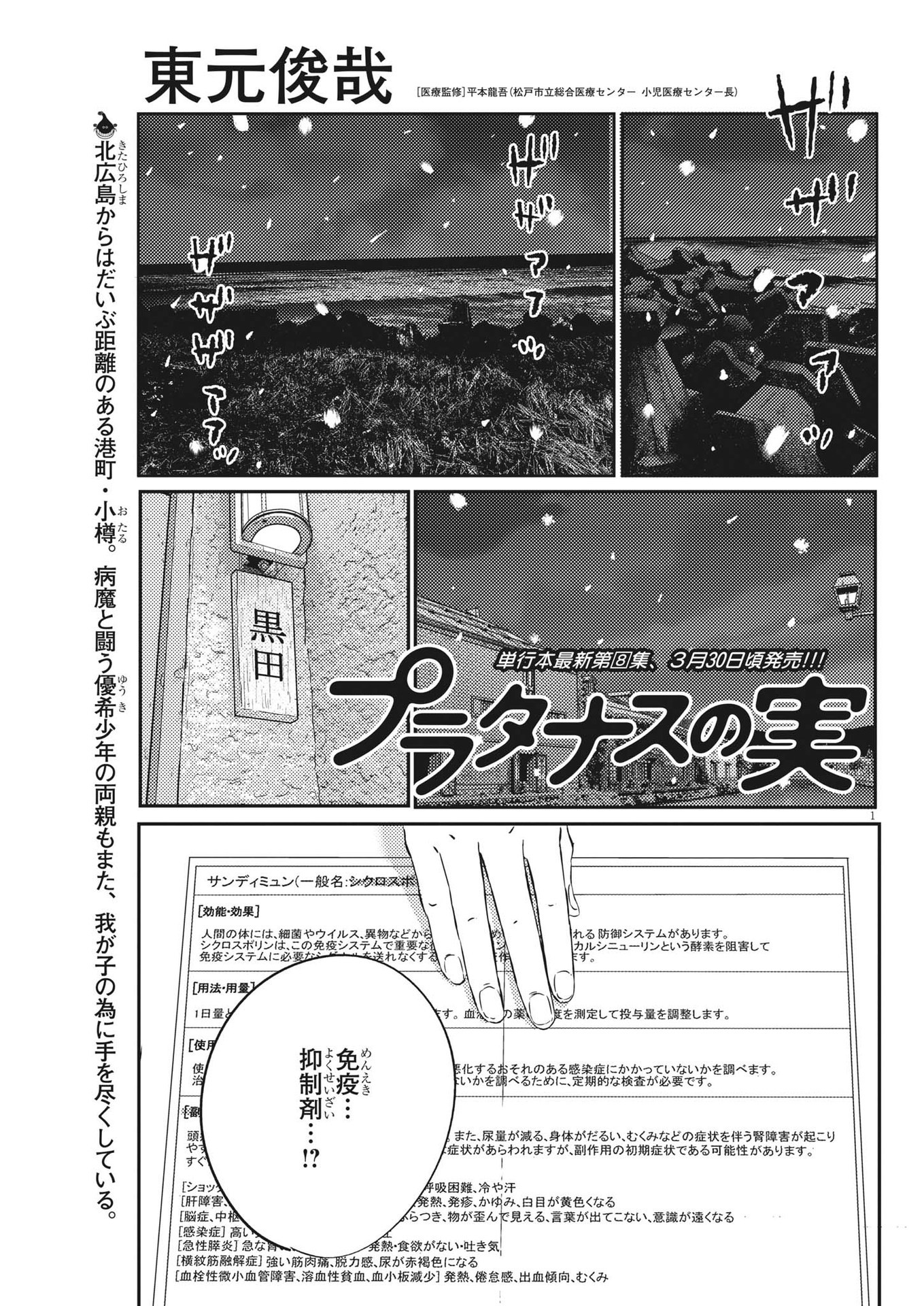 プラタナスの実−小児科医療チャンネル−;Planetreefruit-Pediatricmedicalchannel- 第82話 - Page 1