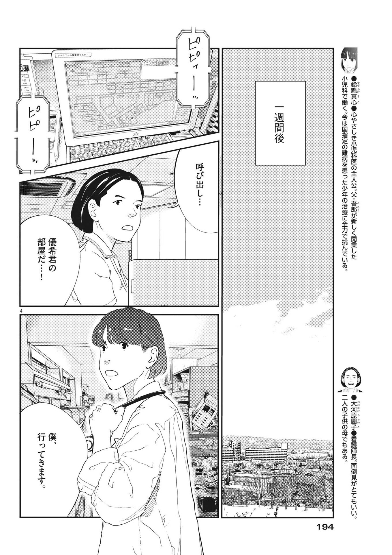 プラタナスの実−小児科医療チャンネル−;Planetreefruit-Pediatricmedicalchannel- 第82話 - Page 4