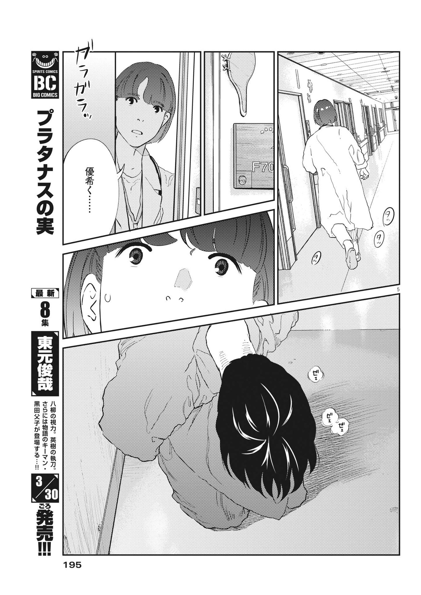 プラタナスの実−小児科医療チャンネル−;Planetreefruit-Pediatricmedicalchannel- 第82話 - Page 5