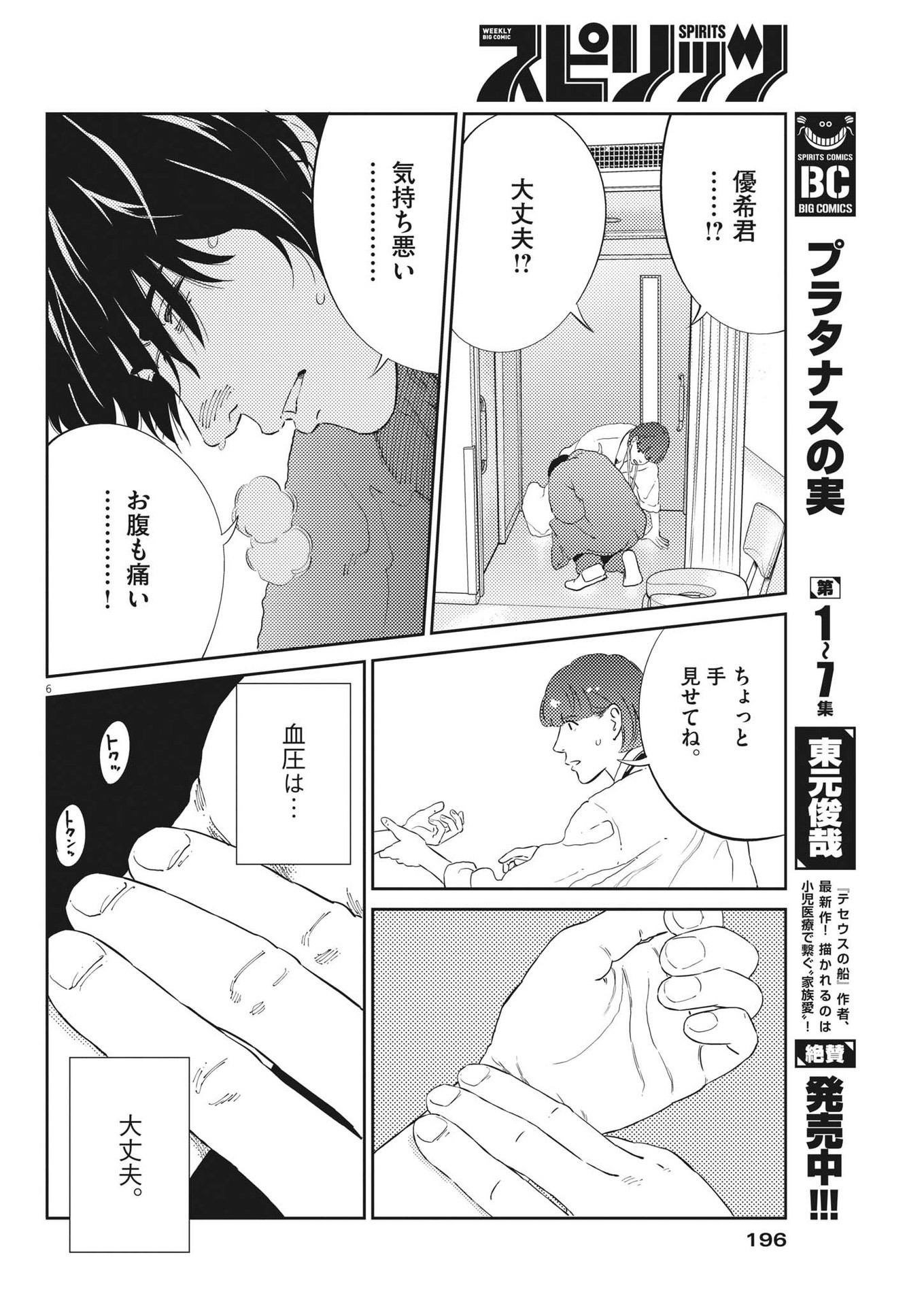 プラタナスの実−小児科医療チャンネル−;Planetreefruit-Pediatricmedicalchannel- 第82話 - Page 6