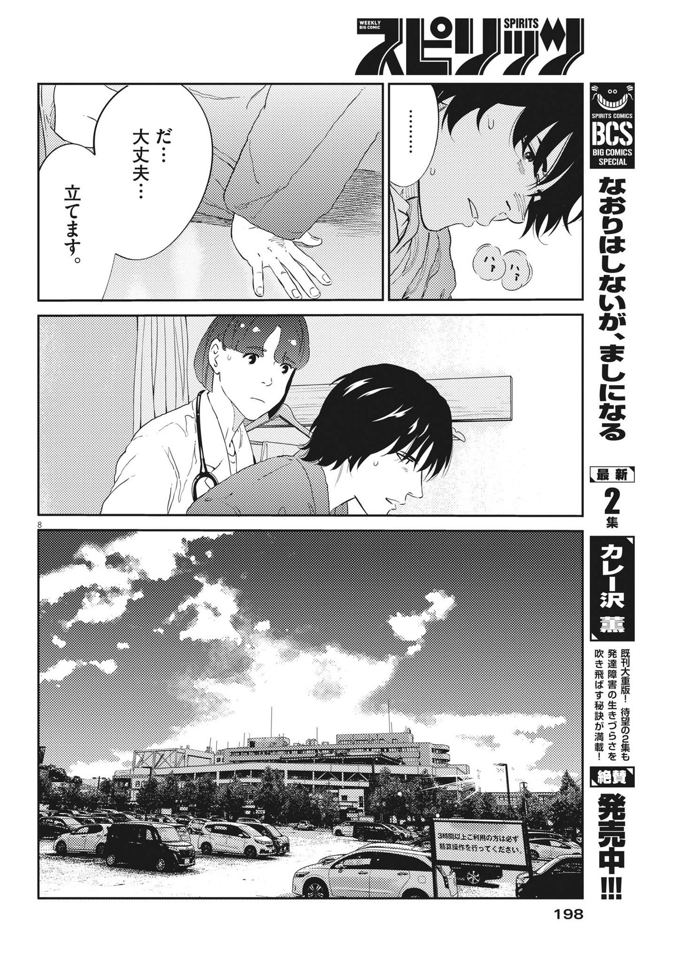 プラタナスの実−小児科医療チャンネル−;Planetreefruit-Pediatricmedicalchannel- 第82話 - Page 8