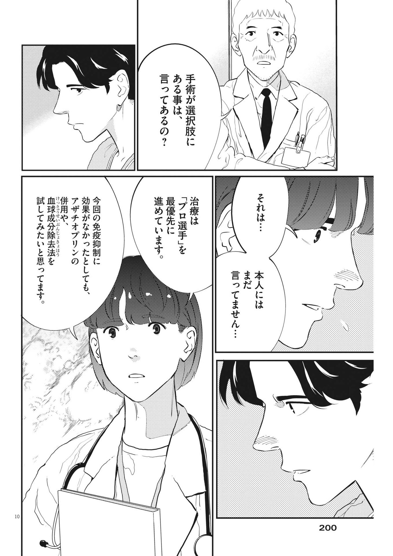 プラタナスの実−小児科医療チャンネル−;Planetreefruit-Pediatricmedicalchannel- 第82話 - Page 10