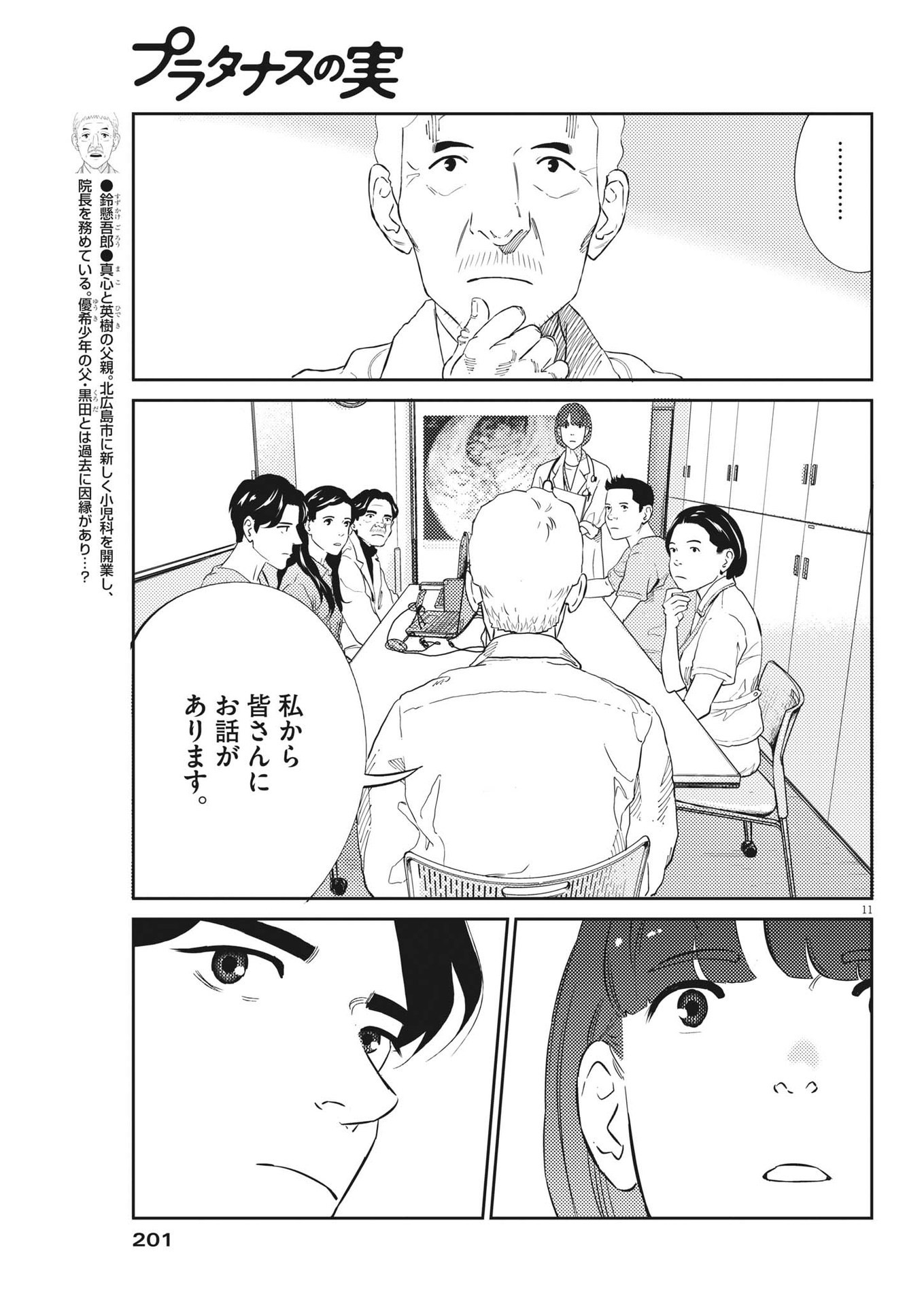 プラタナスの実−小児科医療チャンネル−;Planetreefruit-Pediatricmedicalchannel- 第82話 - Page 11