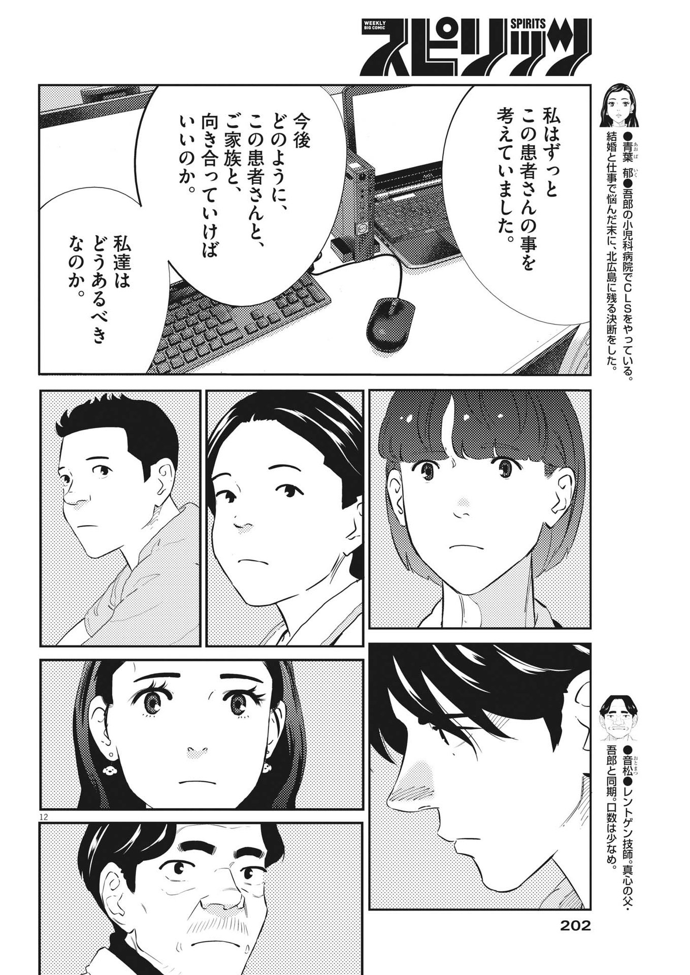 プラタナスの実−小児科医療チャンネル−;Planetreefruit-Pediatricmedicalchannel- 第82話 - Page 12