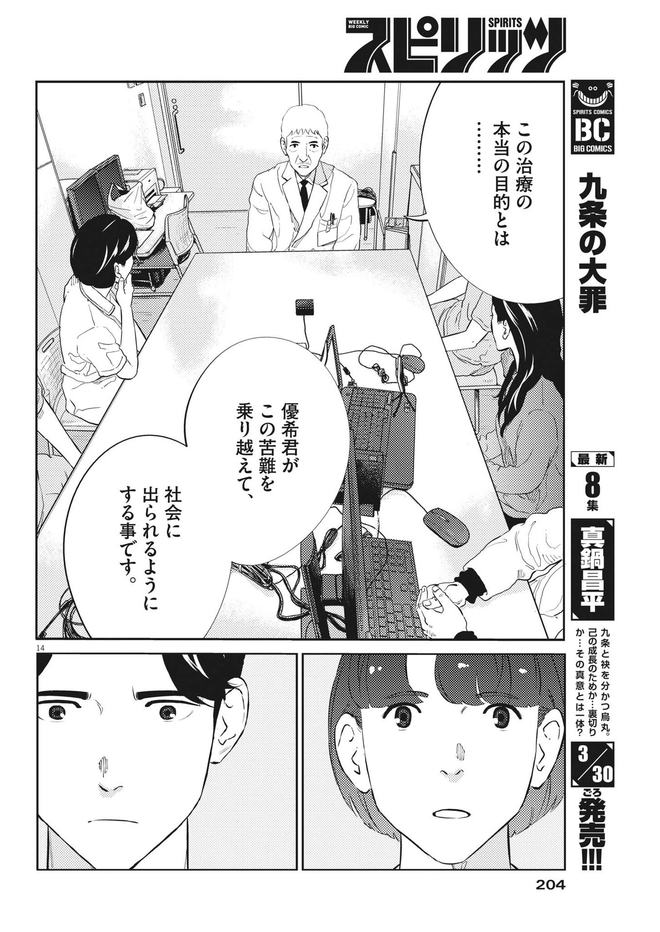 プラタナスの実−小児科医療チャンネル−;Planetreefruit-Pediatricmedicalchannel- 第82話 - Page 14