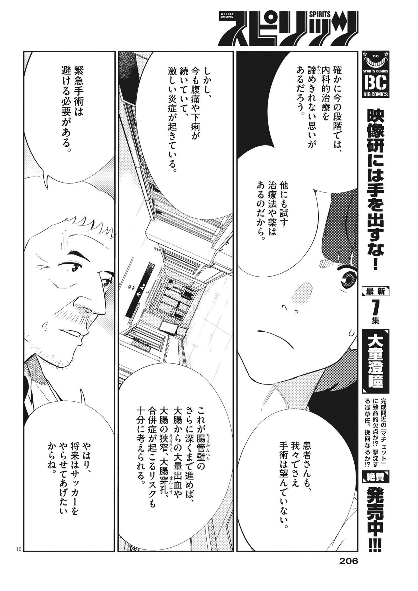 プラタナスの実−小児科医療チャンネル−;Planetreefruit-Pediatricmedicalchannel- 第82話 - Page 16