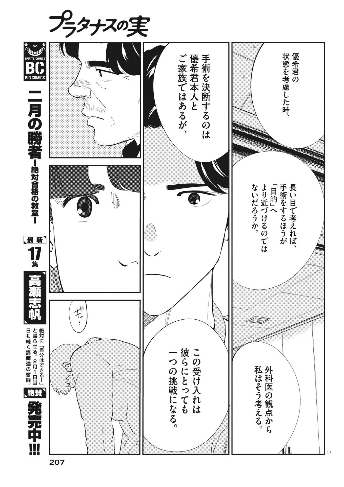 プラタナスの実−小児科医療チャンネル−;Planetreefruit-Pediatricmedicalchannel- 第82話 - Page 17