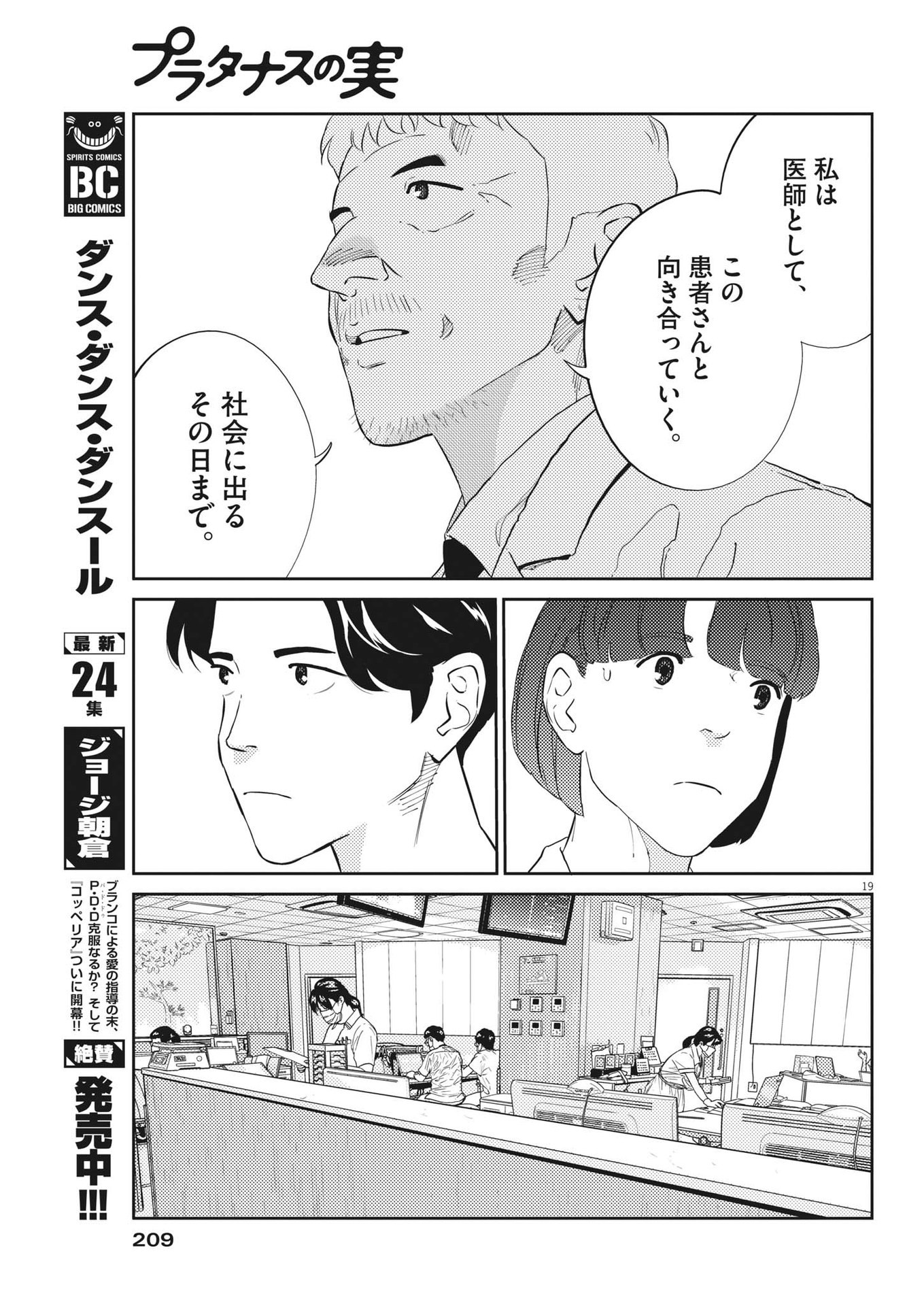 プラタナスの実−小児科医療チャンネル−;Planetreefruit-Pediatricmedicalchannel- 第82話 - Page 19