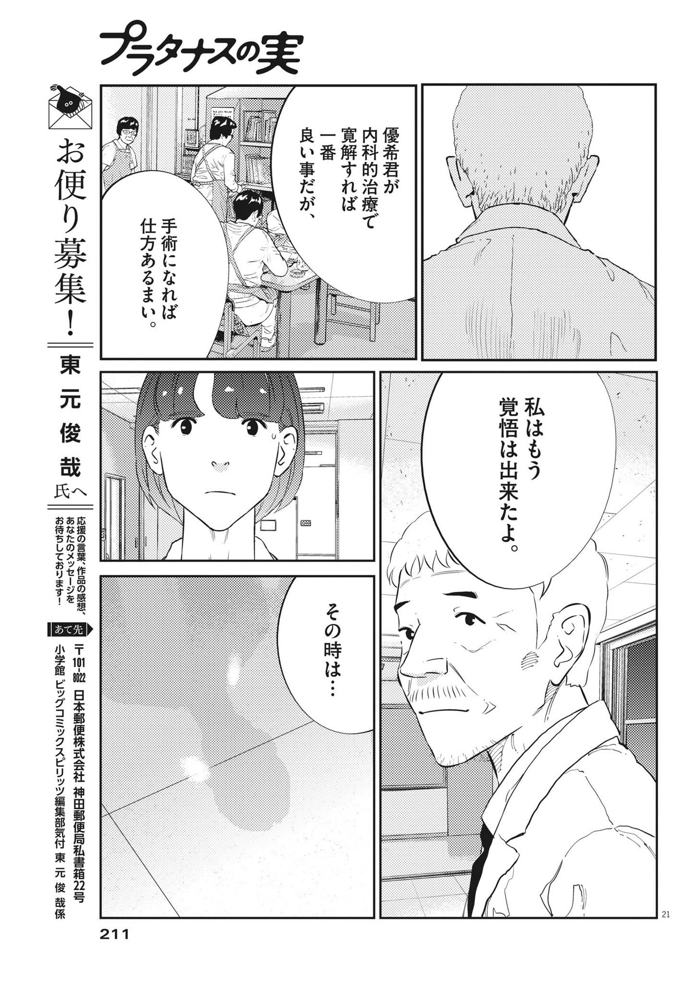 プラタナスの実−小児科医療チャンネル−;Planetreefruit-Pediatricmedicalchannel- 第82話 - Page 21