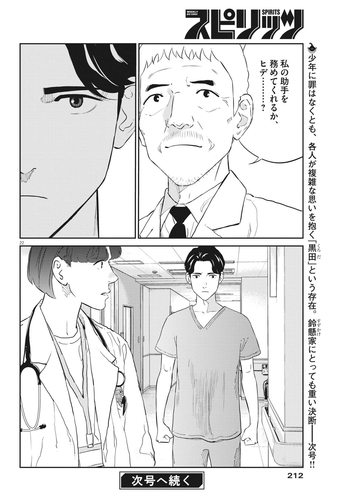 プラタナスの実−小児科医療チャンネル−;Planetreefruit-Pediatricmedicalchannel- 第82話 - Page 22