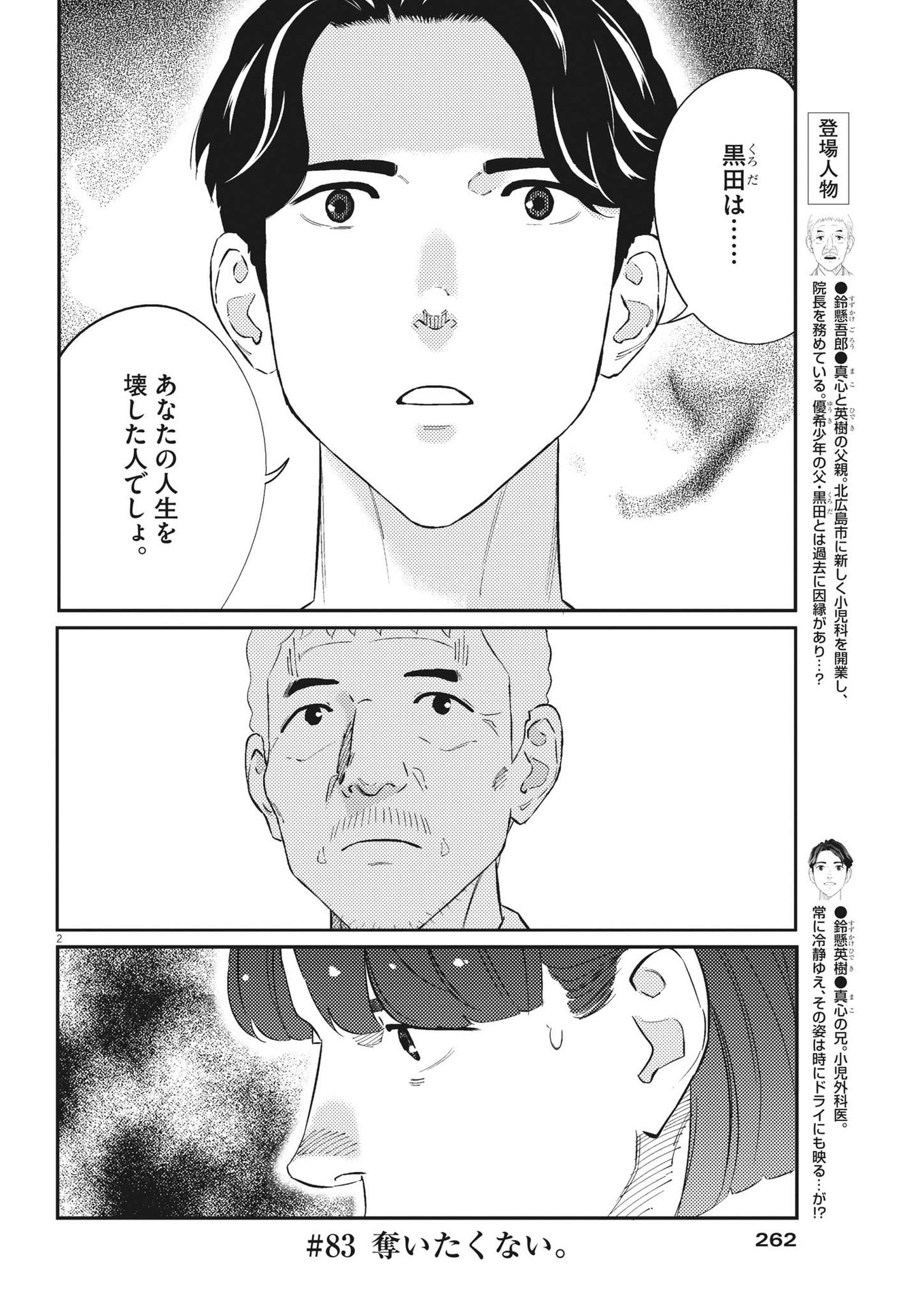 プラタナスの実−小児科医療チャンネル−;Planetreefruit-Pediatricmedicalchannel- 第83話 - Page 2