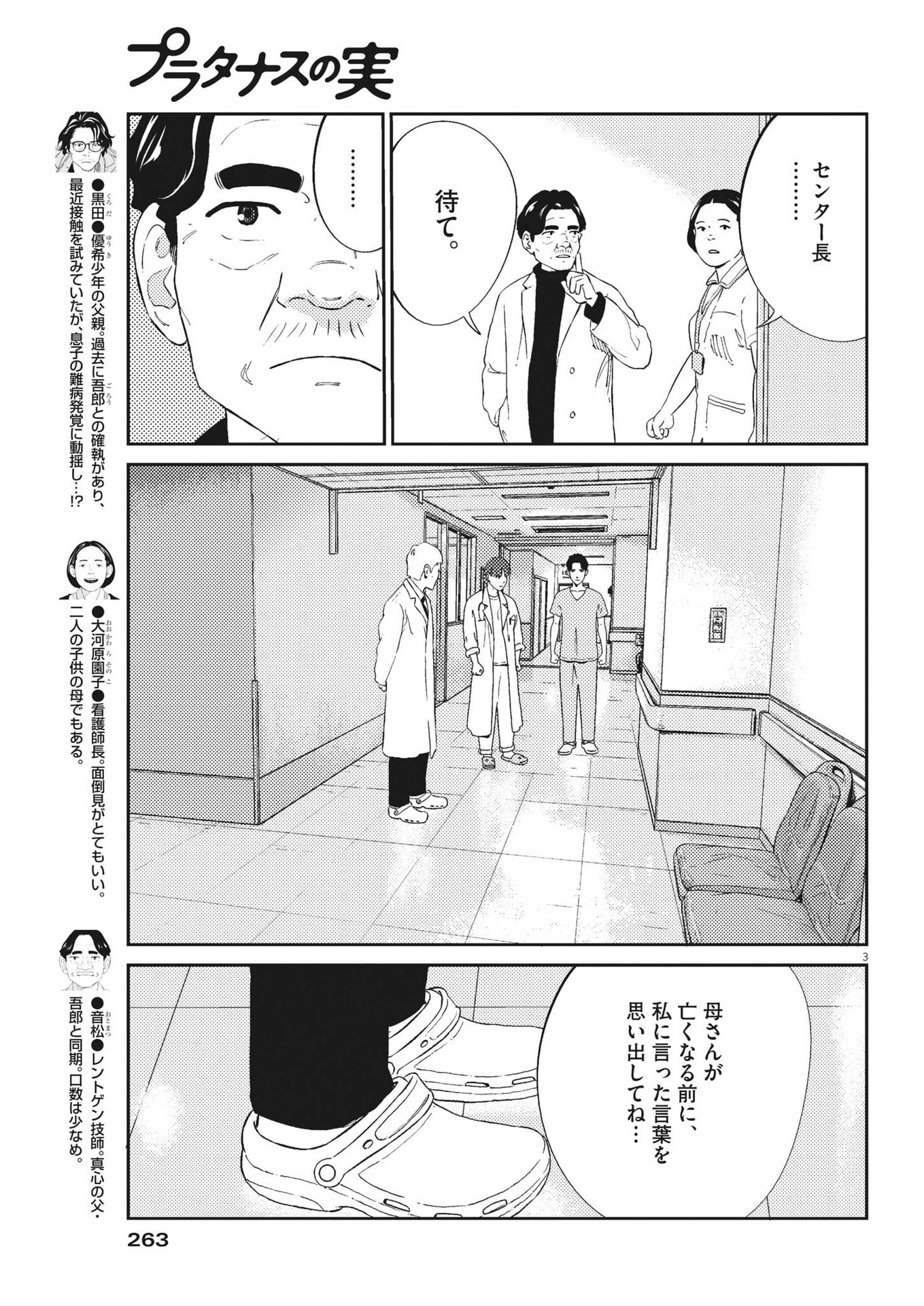 プラタナスの実−小児科医療チャンネル−;Planetreefruit-Pediatricmedicalchannel- 第83話 - Page 3